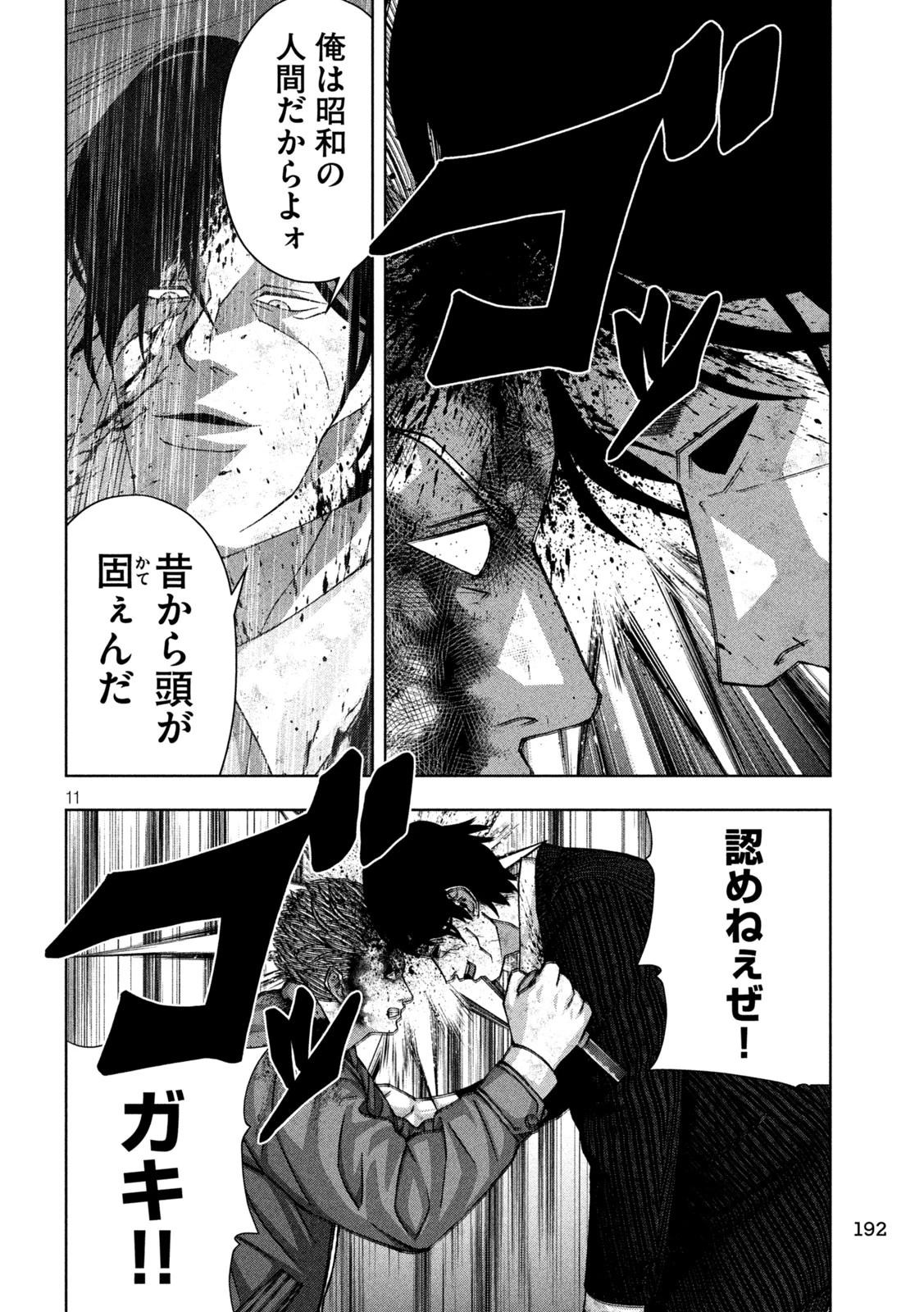 ゴールデンドロップ 第101話 - 10