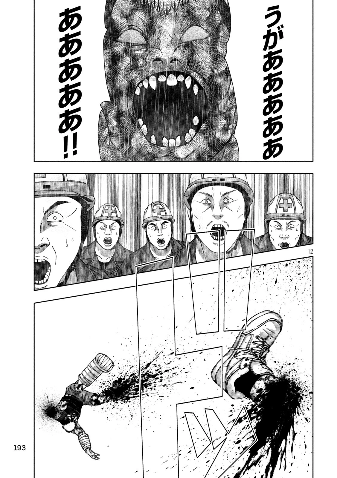 ゴールデンドロップ 第101話 - 11