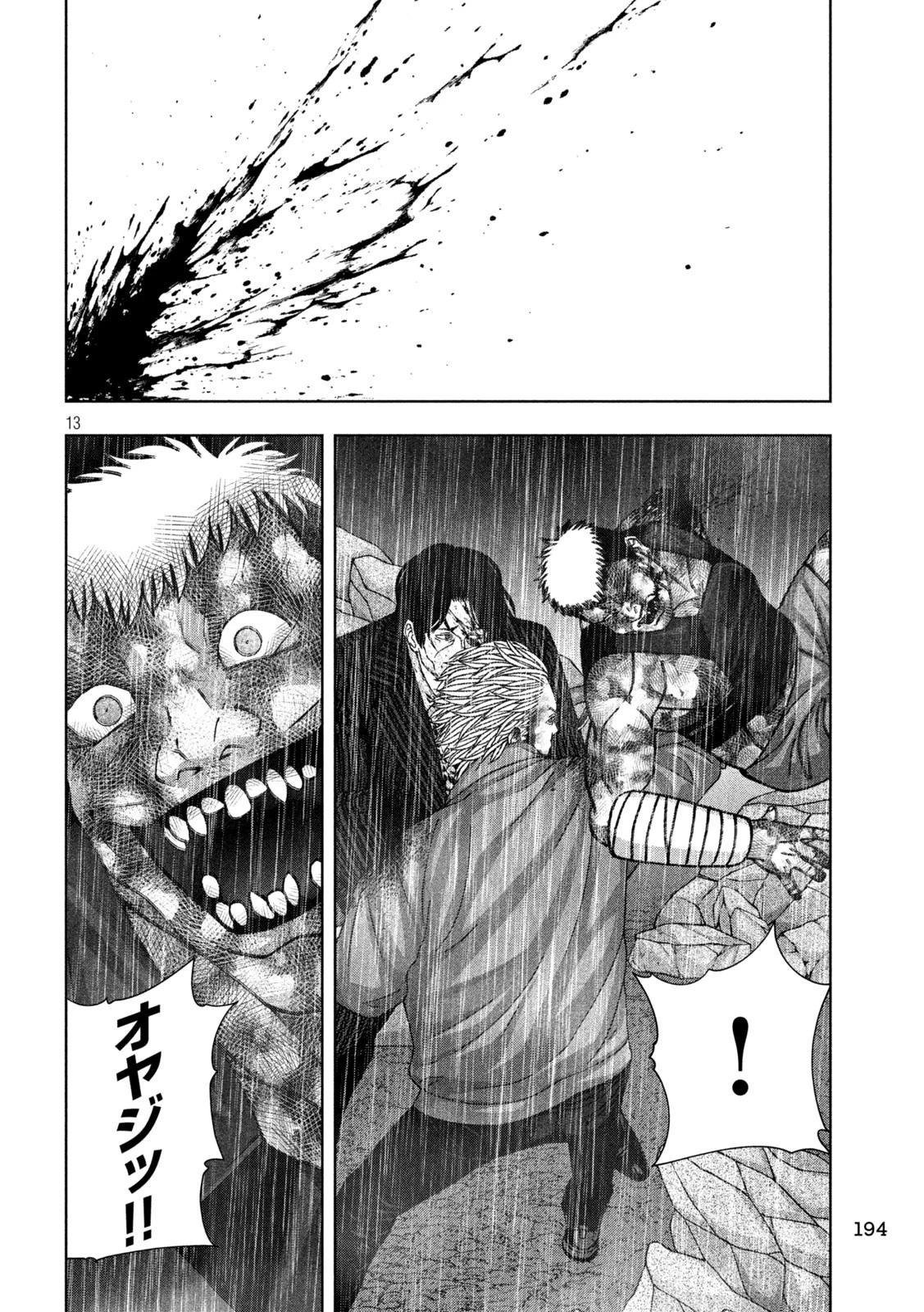 ゴールデンドロップ 第101話 - 12