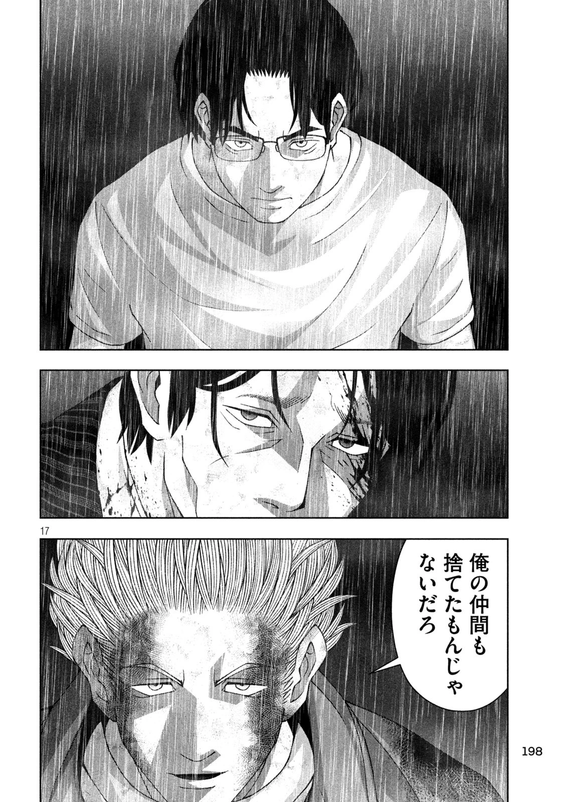 ゴールデンドロップ 第101話 - 16