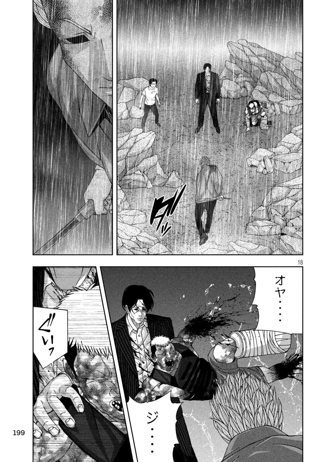 ゴールデンドロップ 第101話 - 17