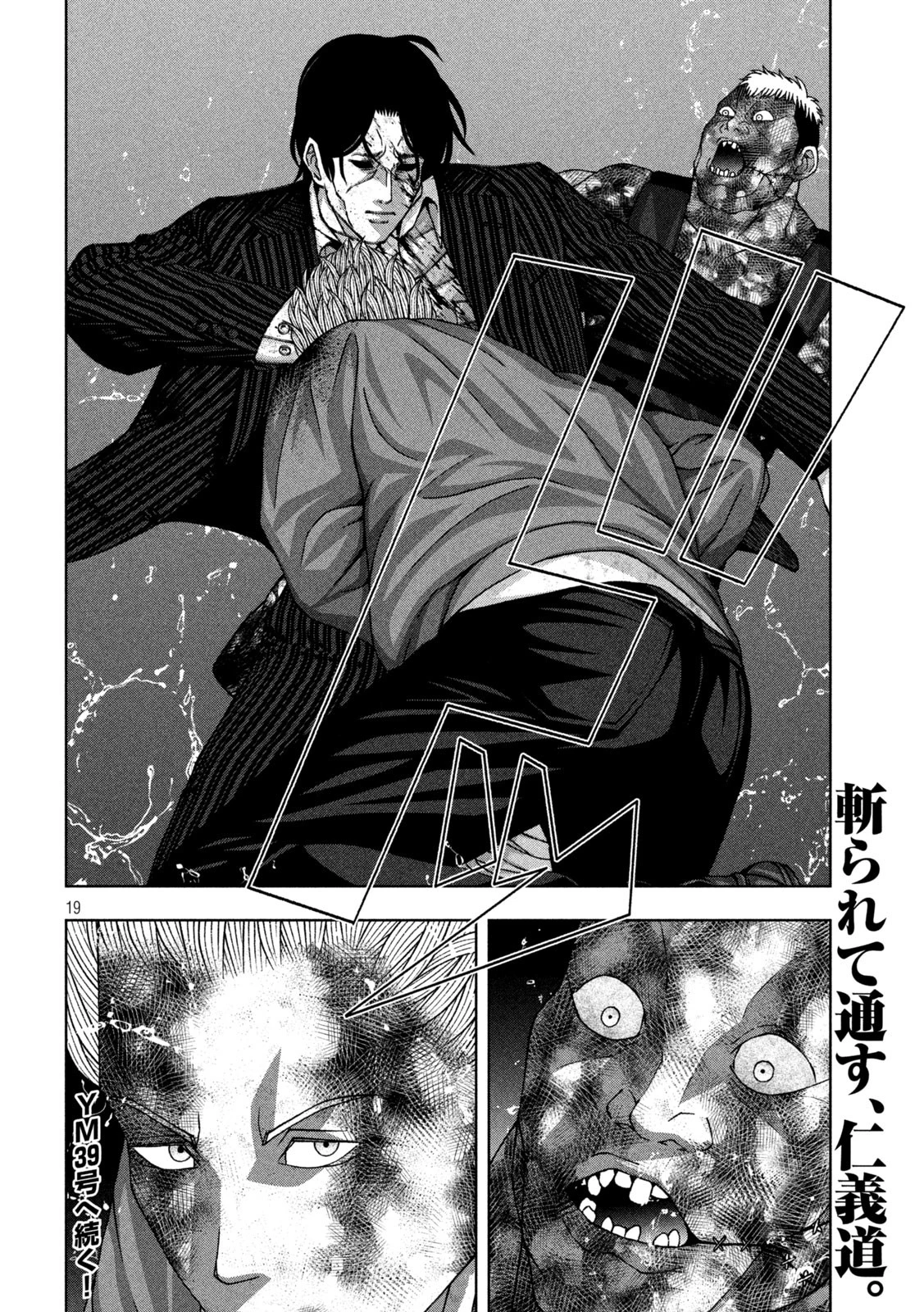 ゴールデンドロップ 第101話 - 18