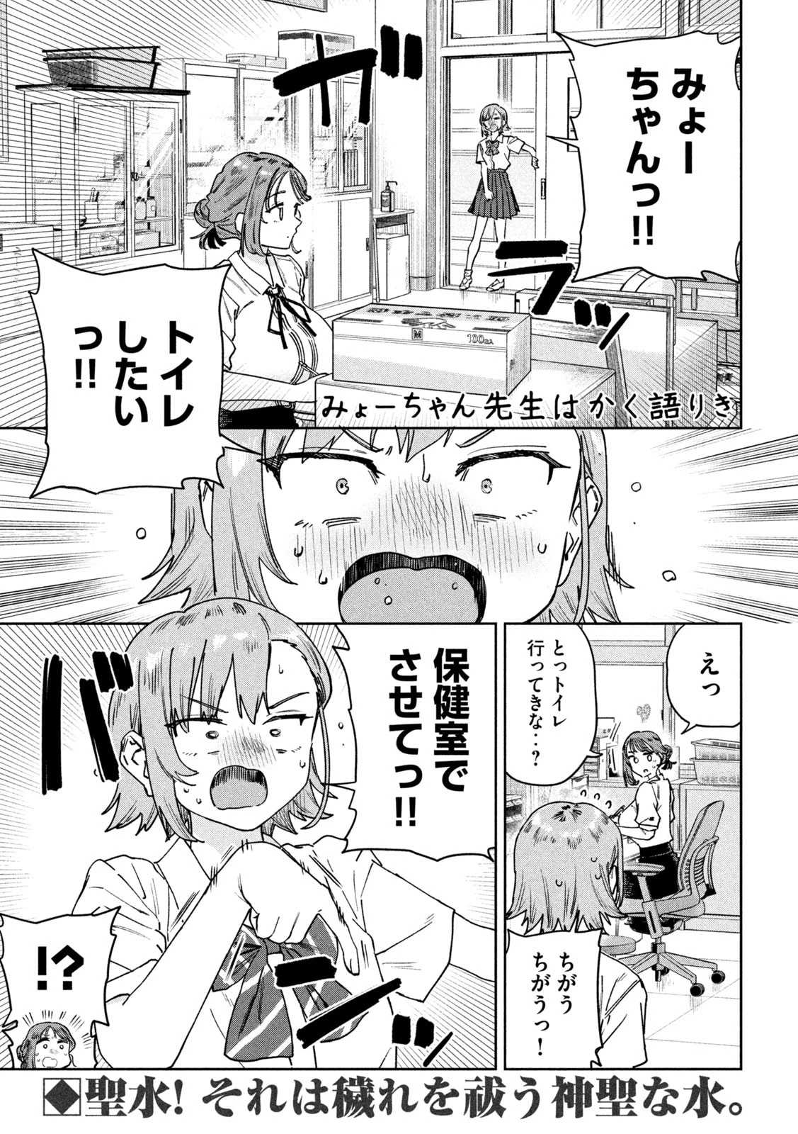 みょーちゃん先生はかく語りき 第92話 - 1
