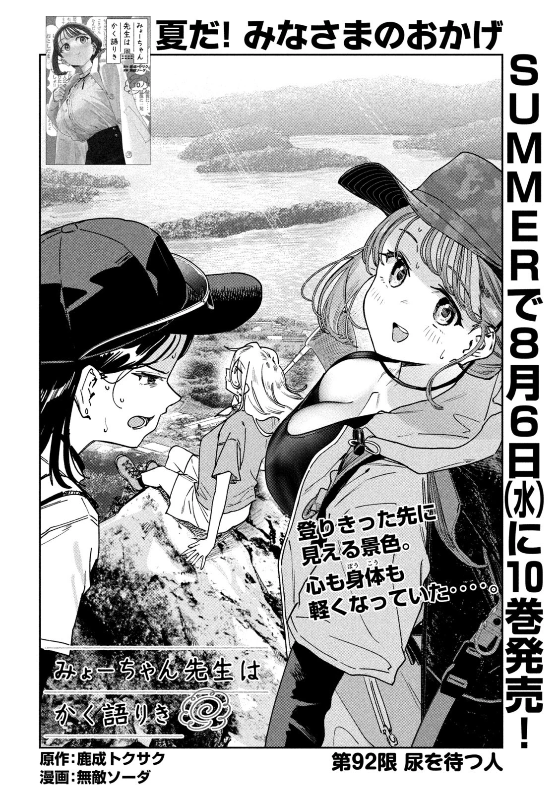 みょーちゃん先生はかく語りき 第92話 - 2