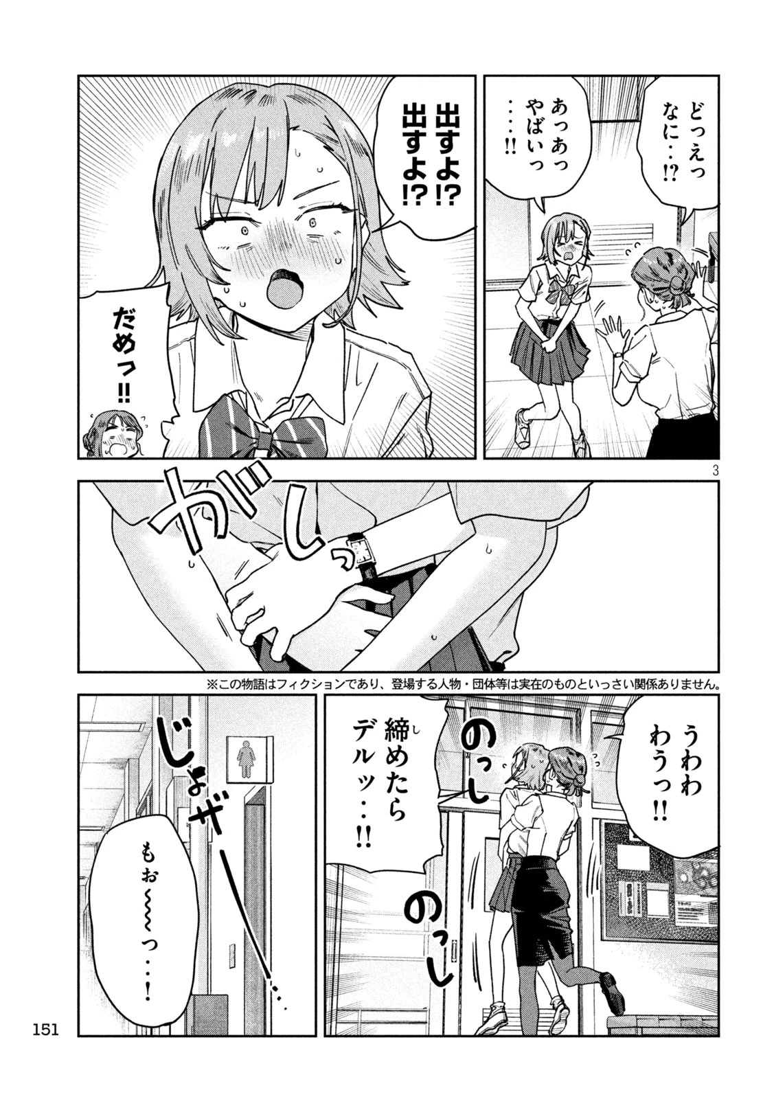 みょーちゃん先生はかく語りき 第92話 - 3