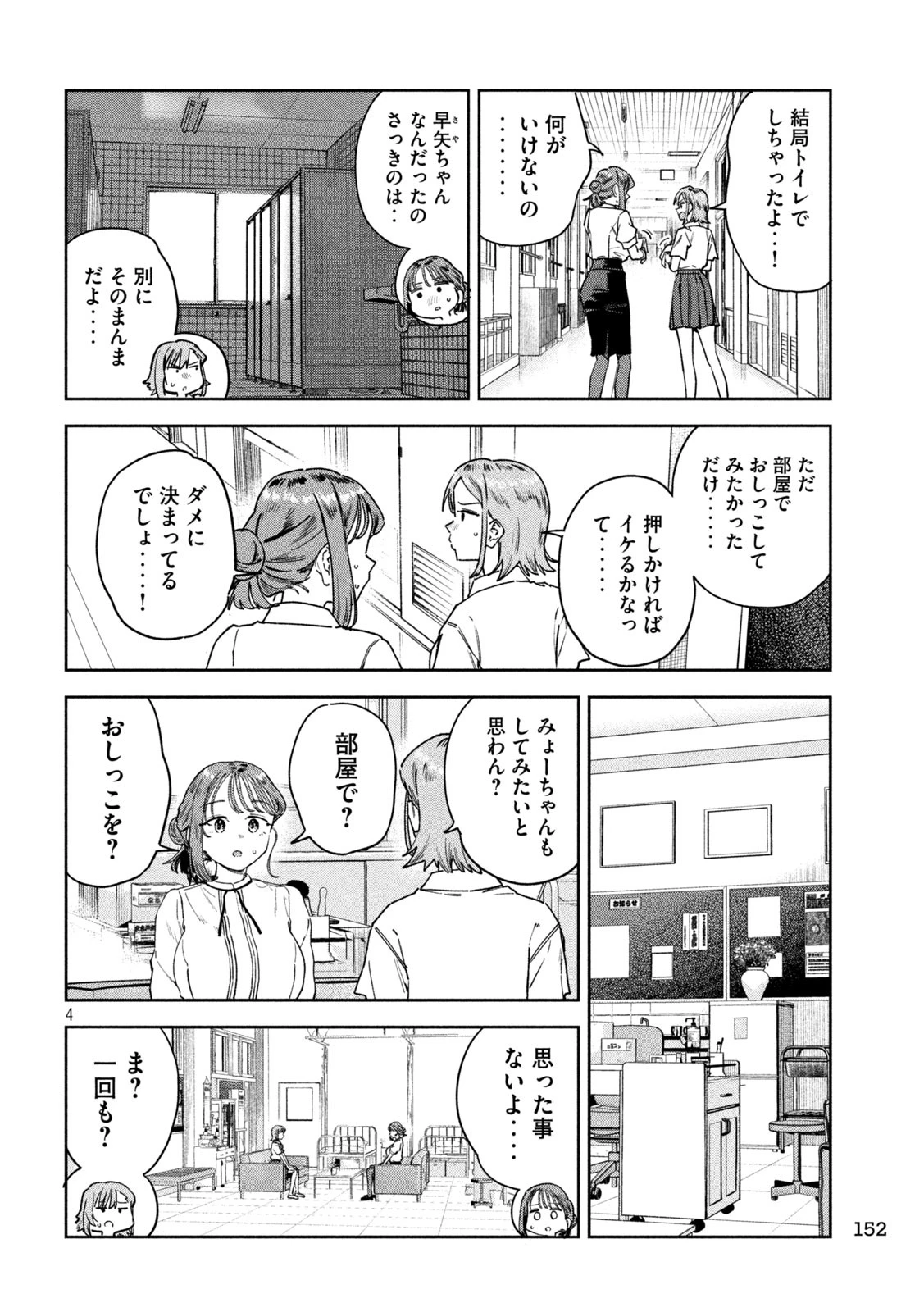 みょーちゃん先生はかく語りき 第92話 - 4