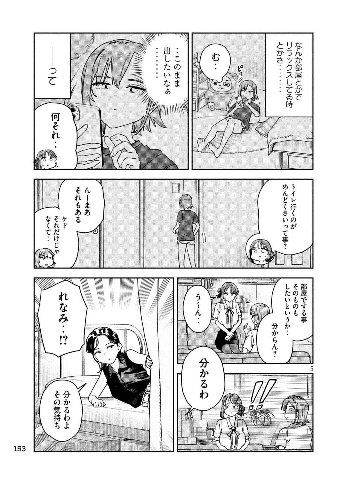 みょーちゃん先生はかく語りき 第92話 - 5