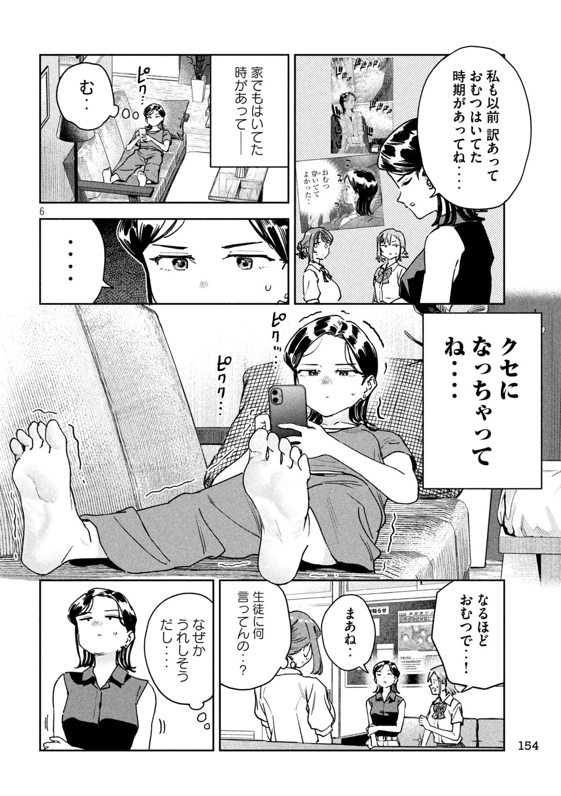 みょーちゃん先生はかく語りき 第92話 - 6