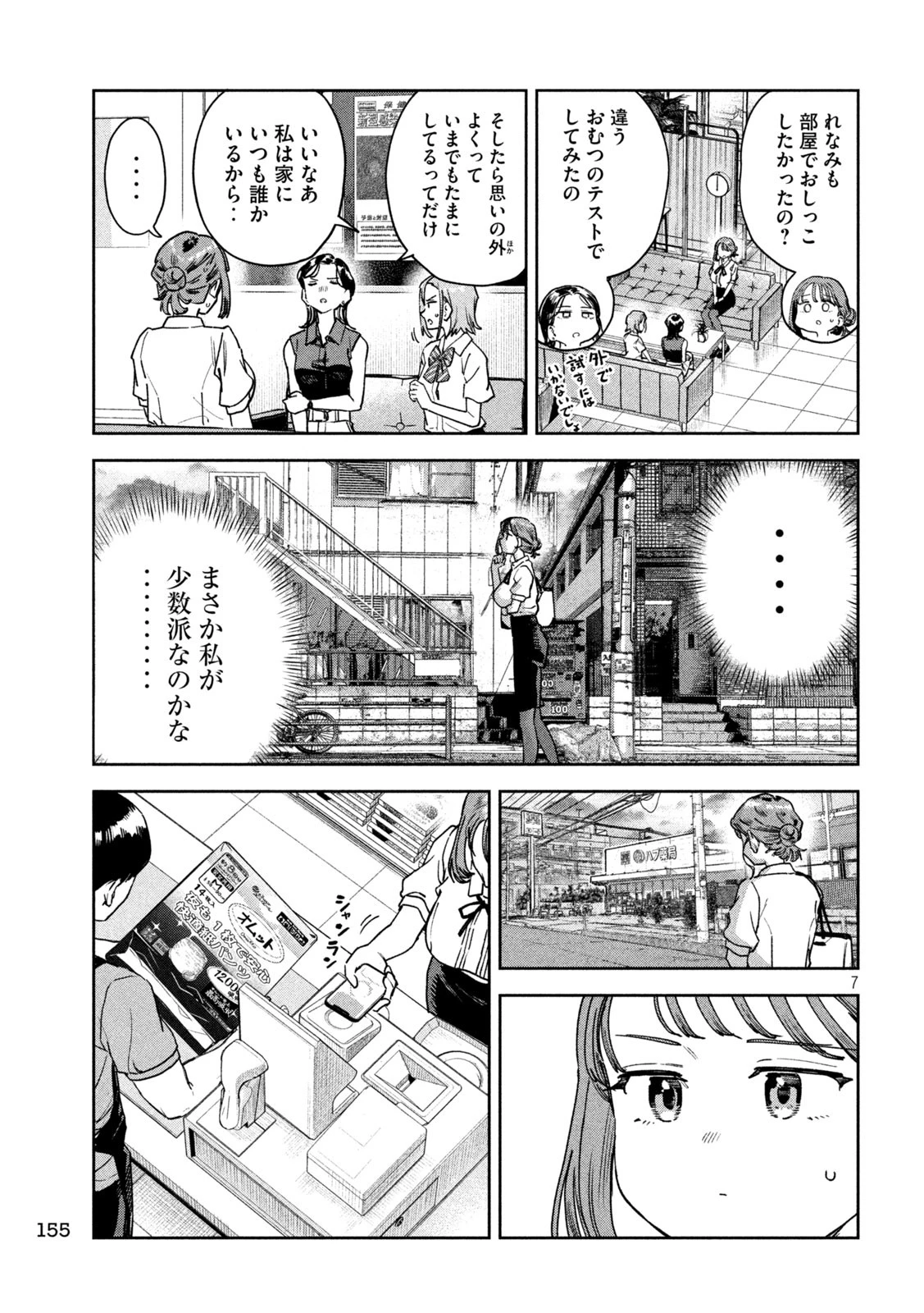 みょーちゃん先生はかく語りき 第92話 - 7