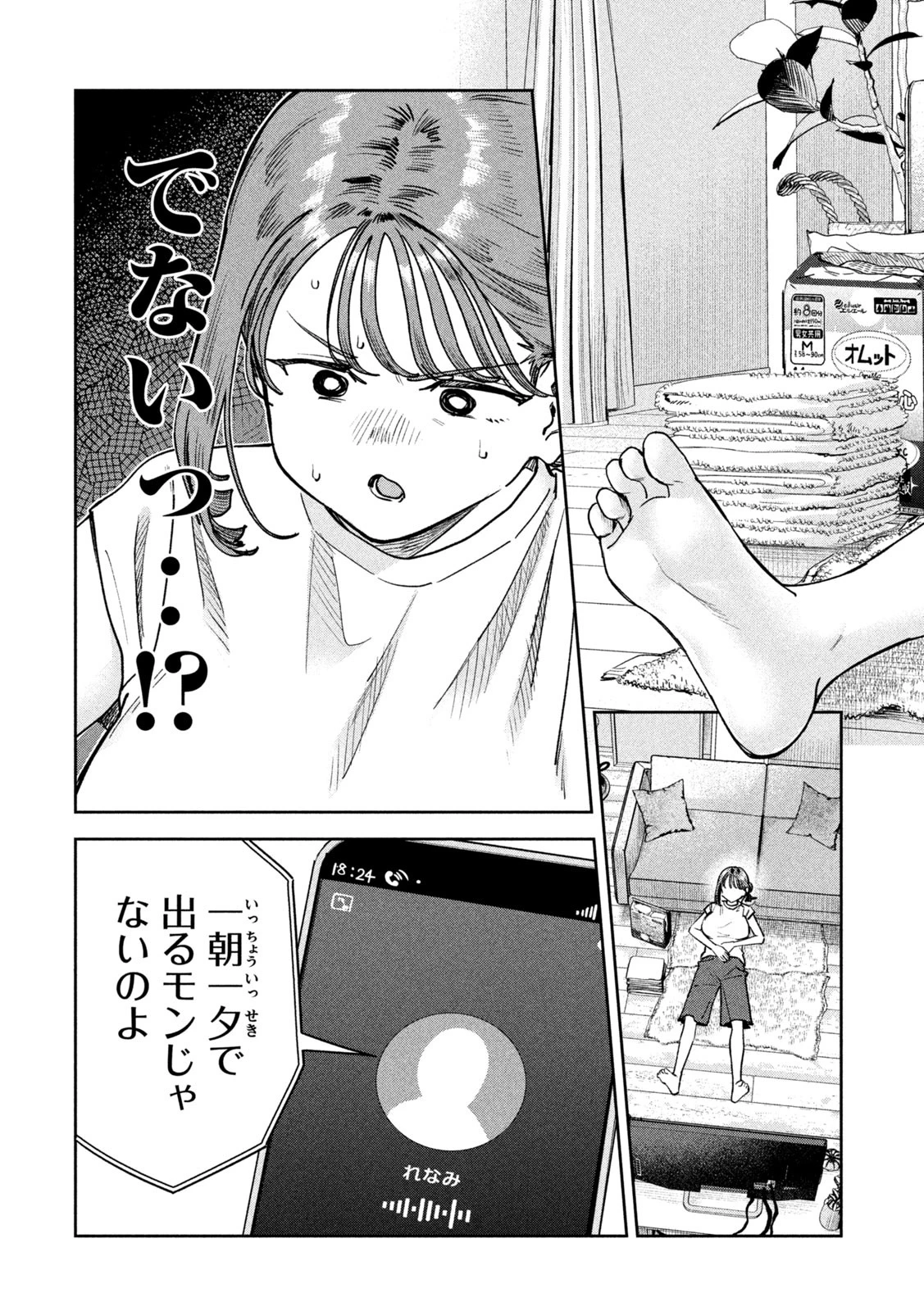 みょーちゃん先生はかく語りき 第92話 - 9