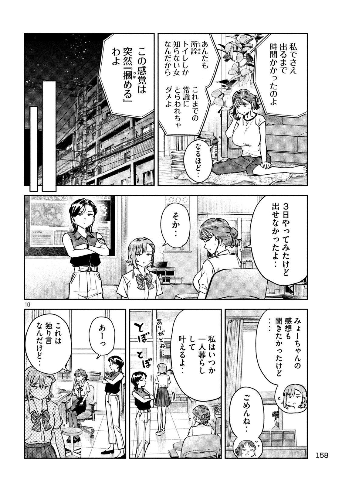 みょーちゃん先生はかく語りき 第92話 - 10