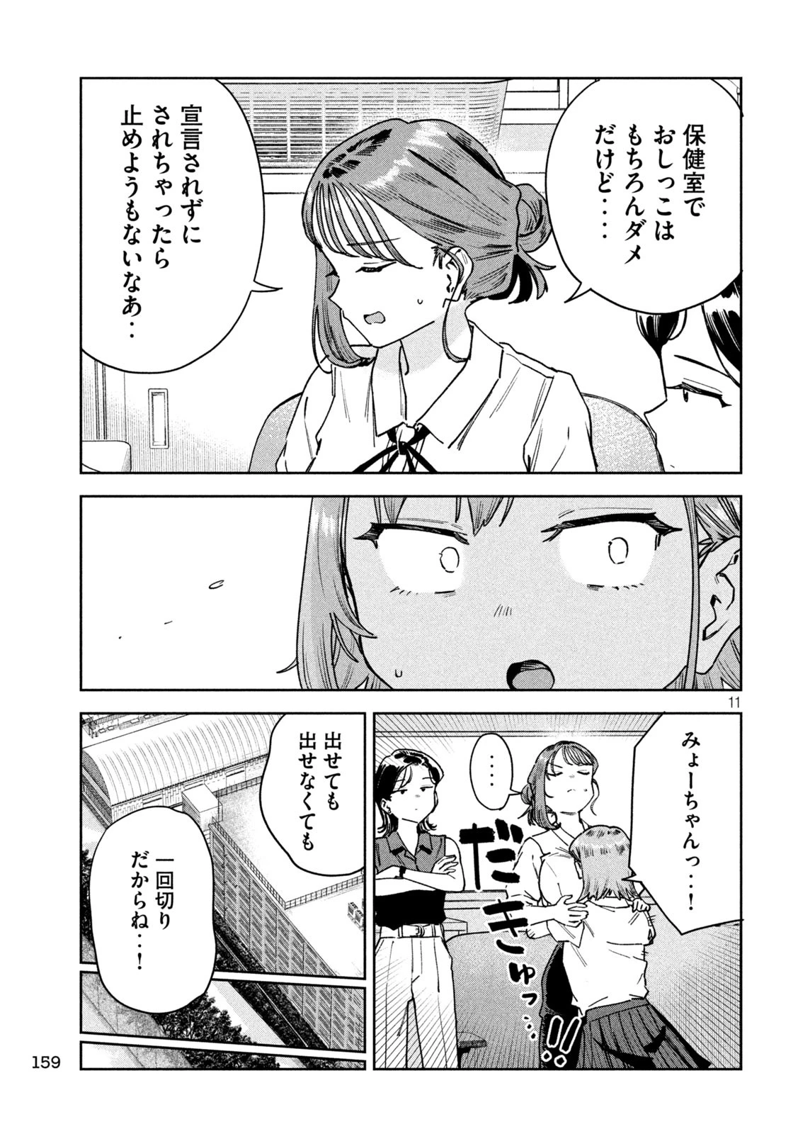 みょーちゃん先生はかく語りき 第92話 - 11