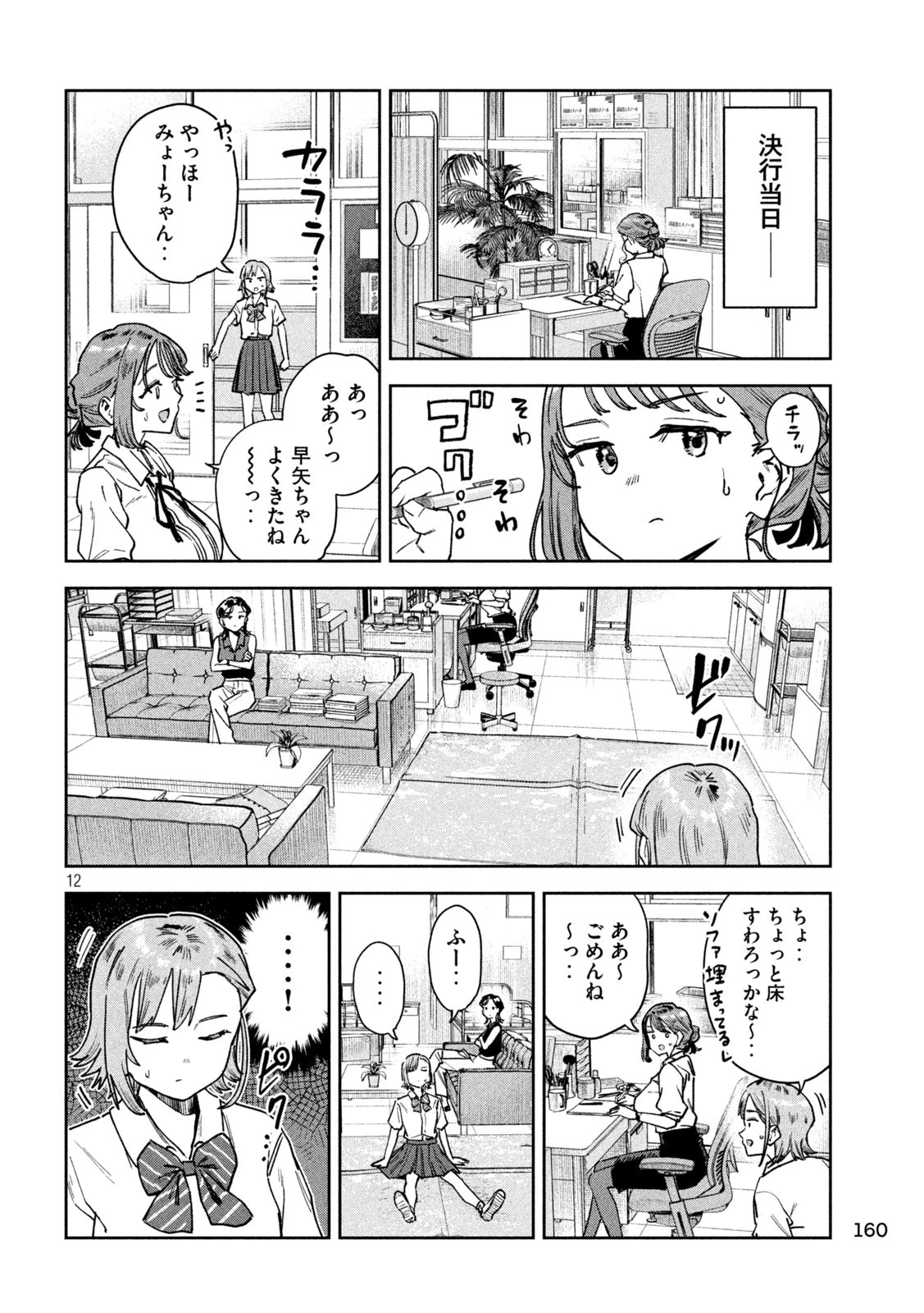 みょーちゃん先生はかく語りき 第92話 - 12