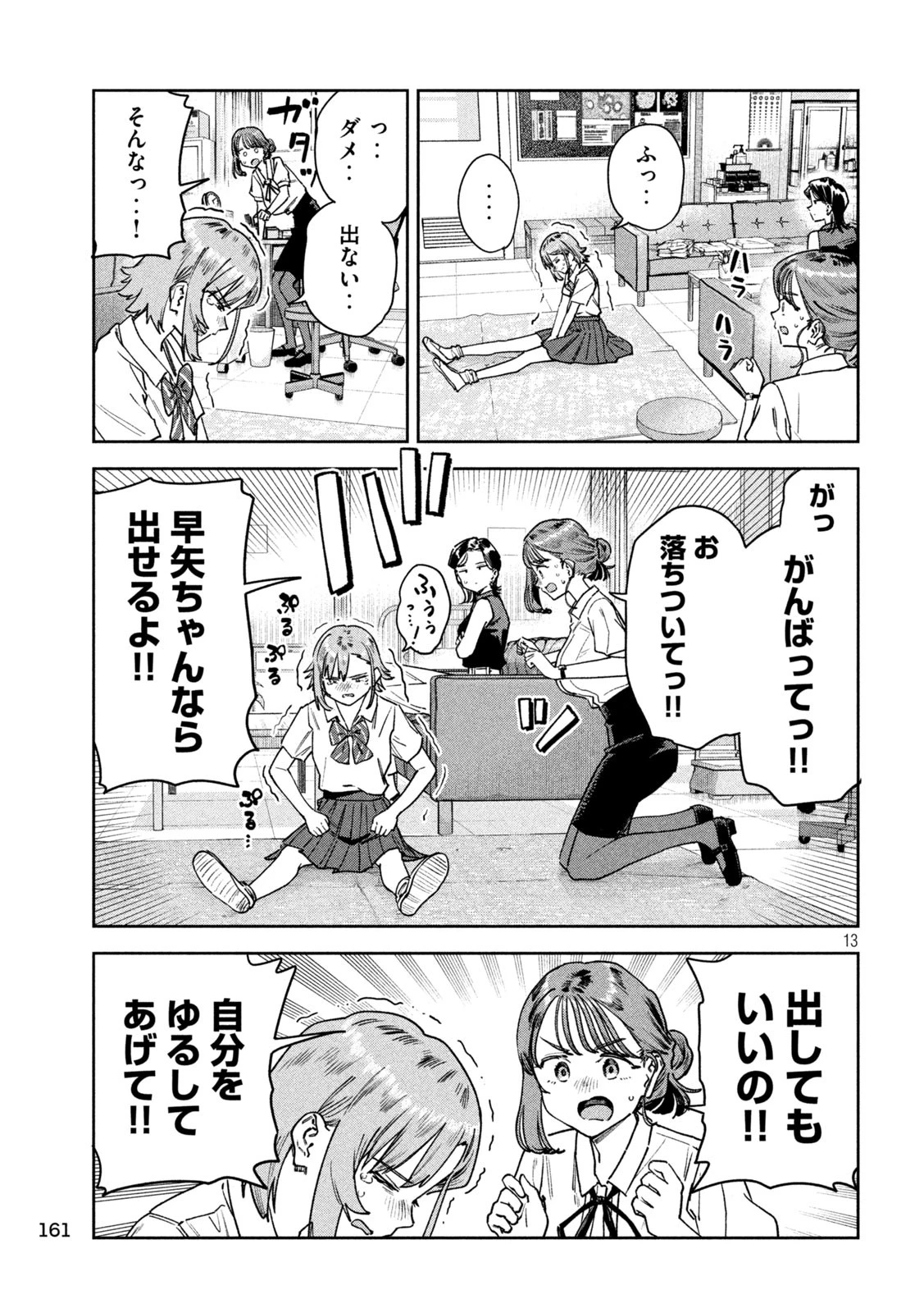 みょーちゃん先生はかく語りき 第92話 - 13