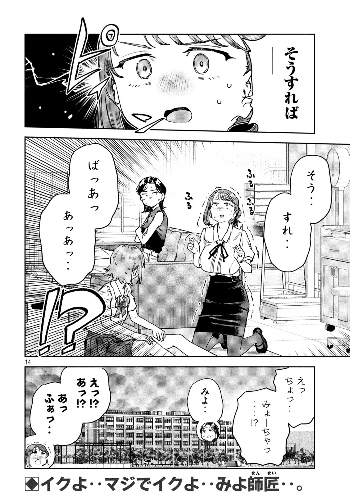 みょーちゃん先生はかく語りき 第92話 - 14