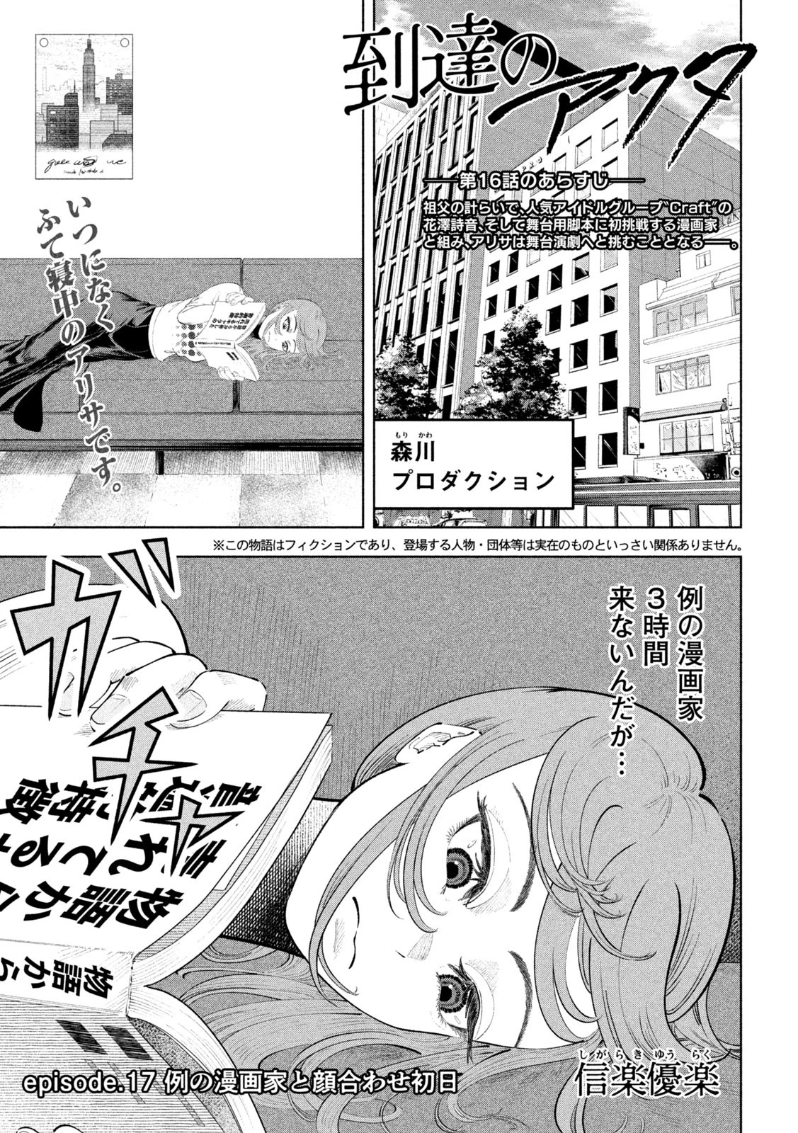 到達のアクタ 第17話 - 1
