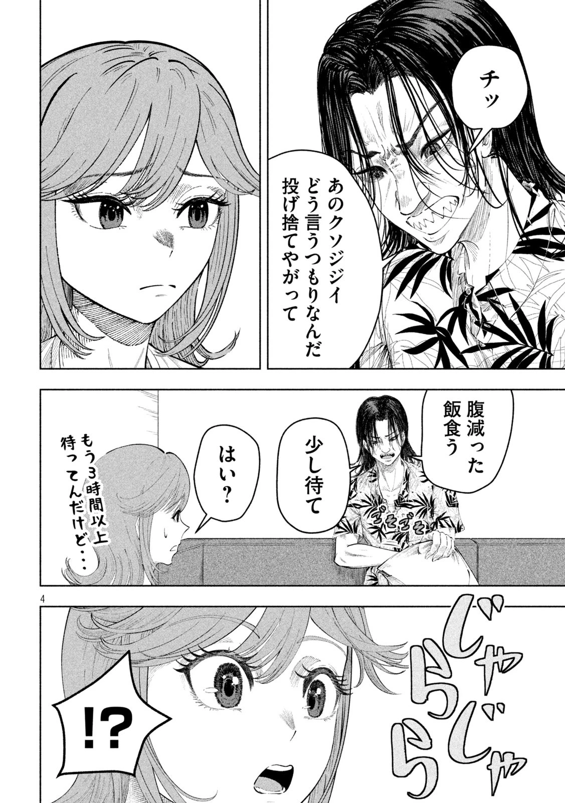到達のアクタ 第17話 - 4