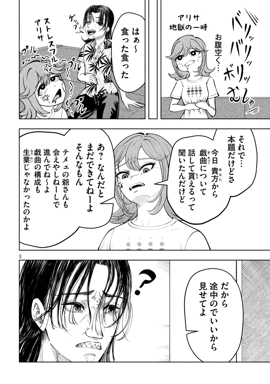 到達のアクタ 第17話 - 8