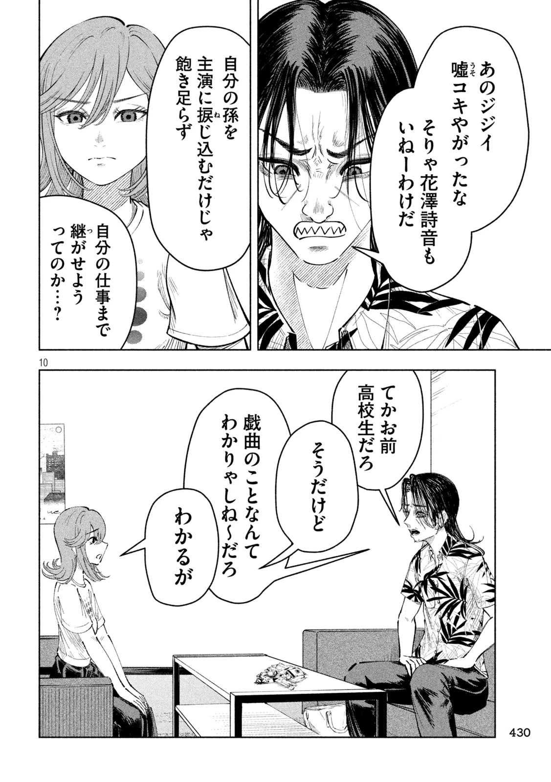 到達のアクタ 第17話 - 10