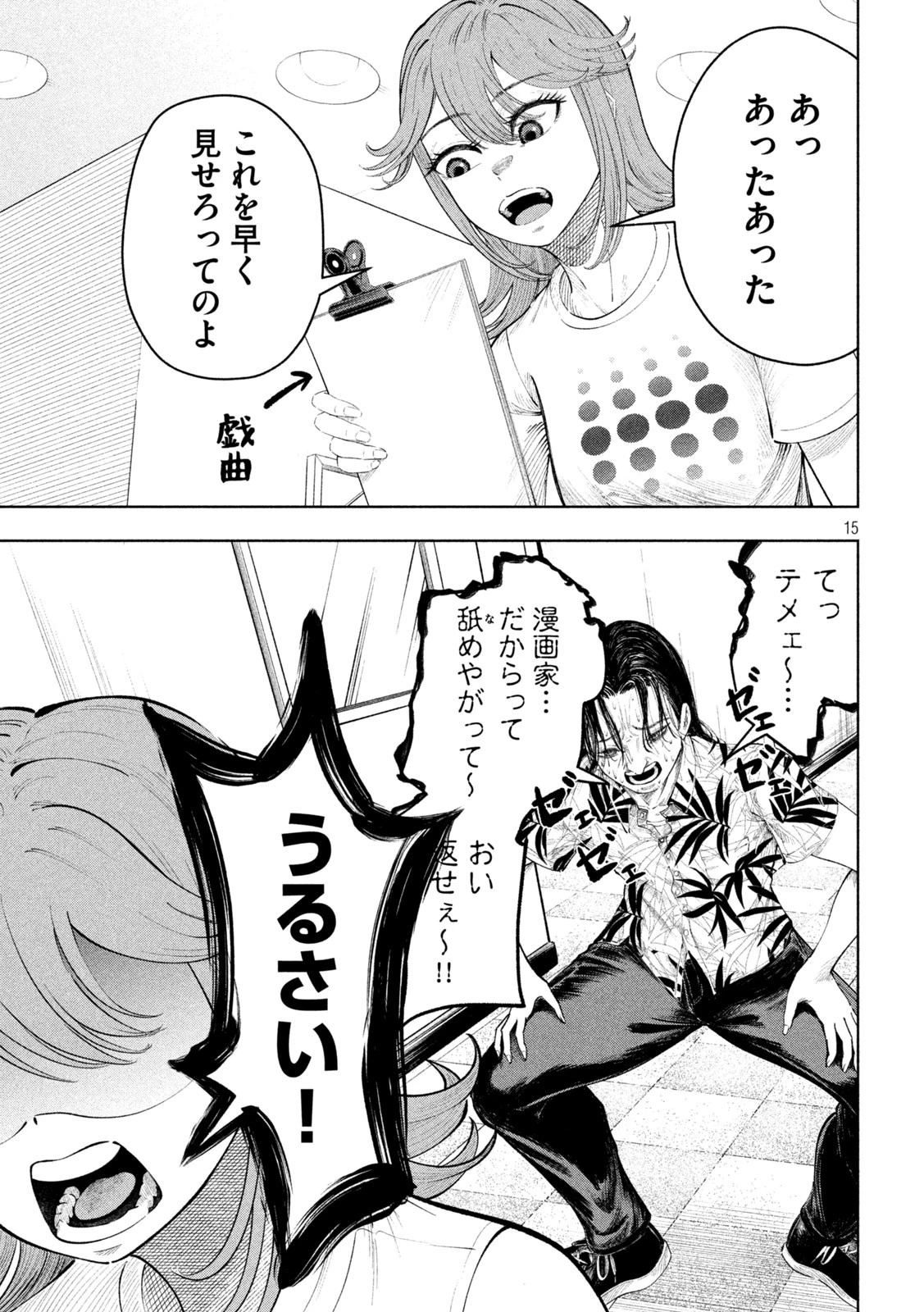 到達のアクタ 第17話 - 15