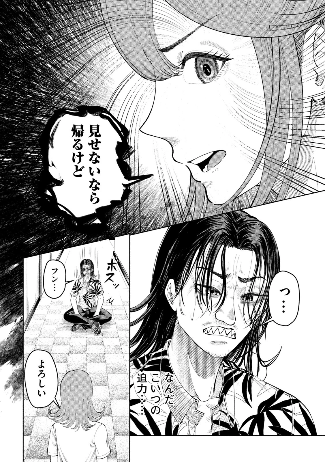 到達のアクタ 第17話 - 16