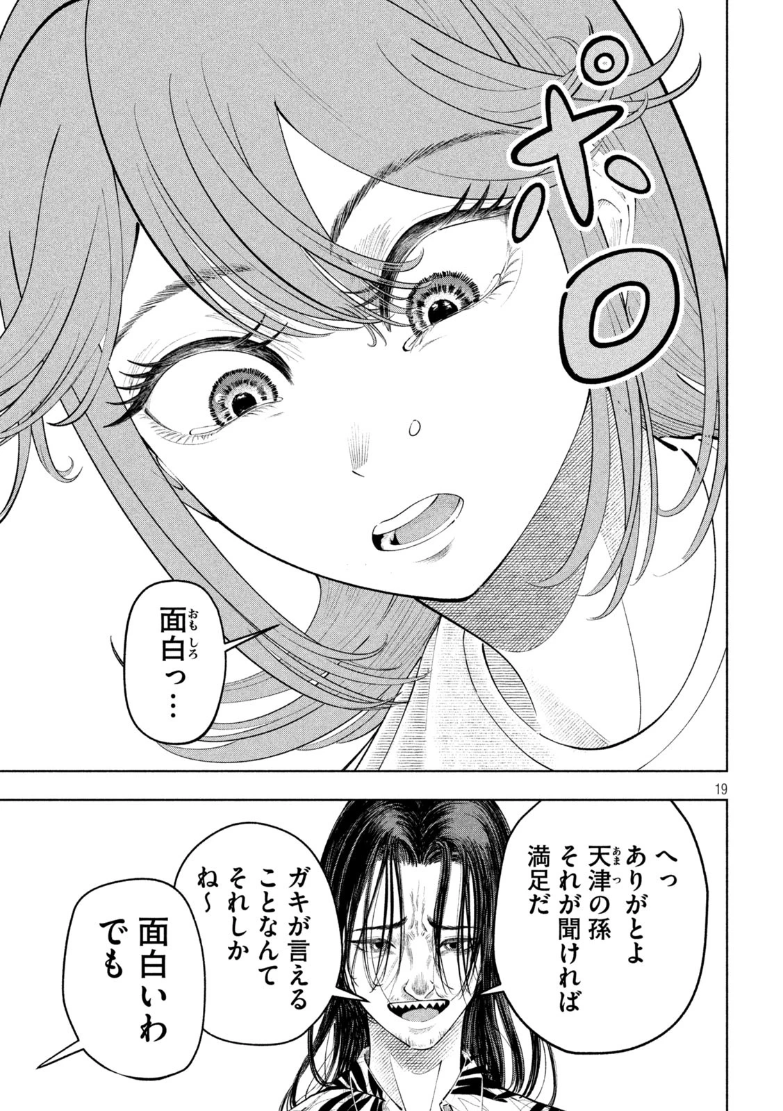 到達のアクタ 第17話 - 19