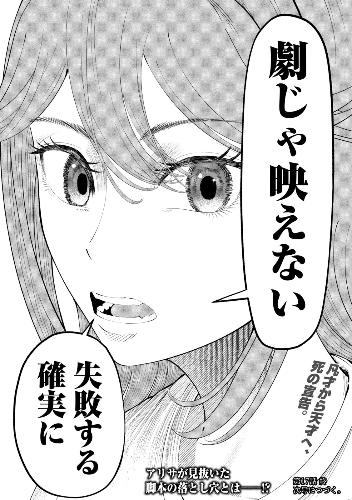 到達のアクタ 第17話 - 20