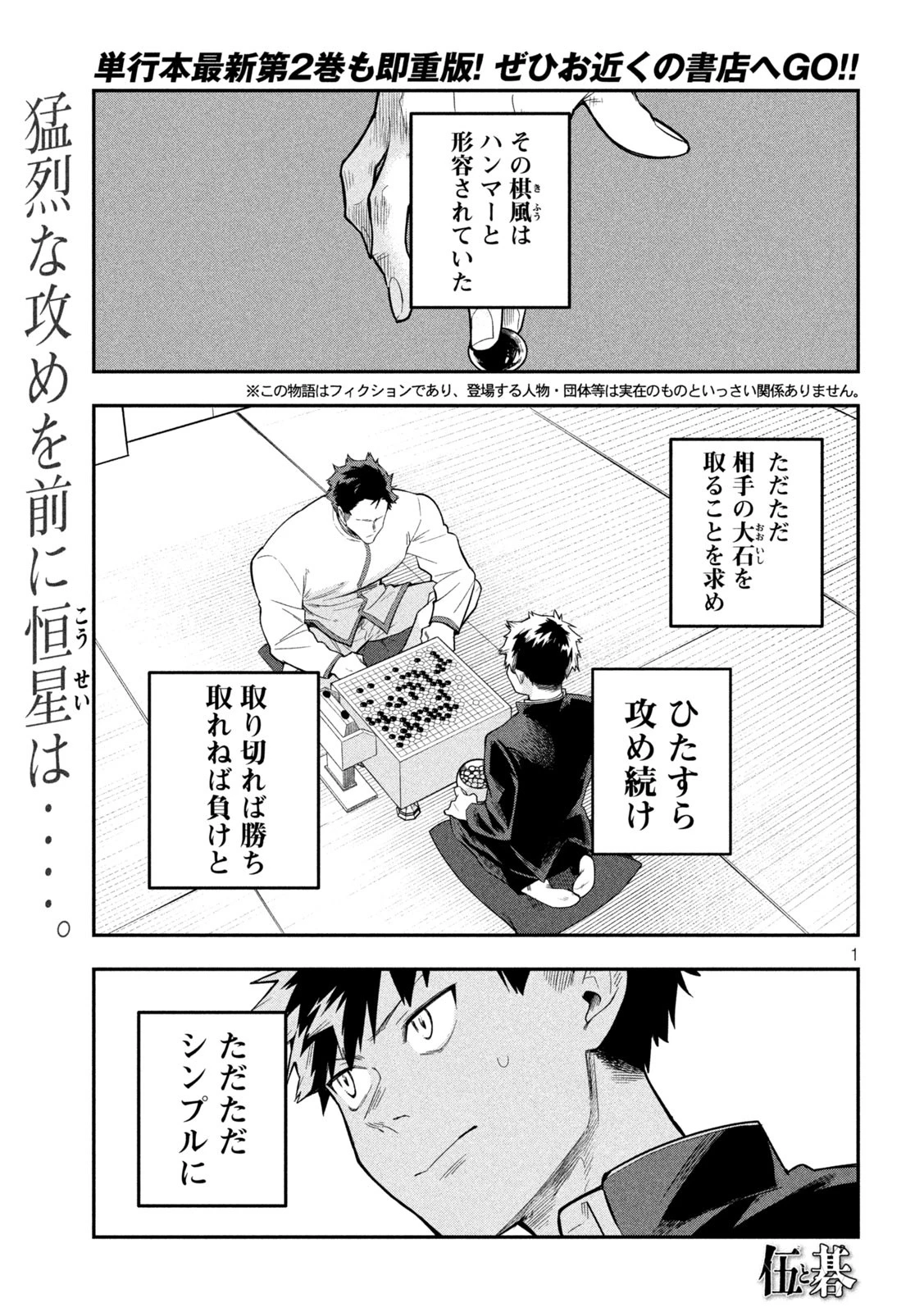 伍と碁 第25話 - 1