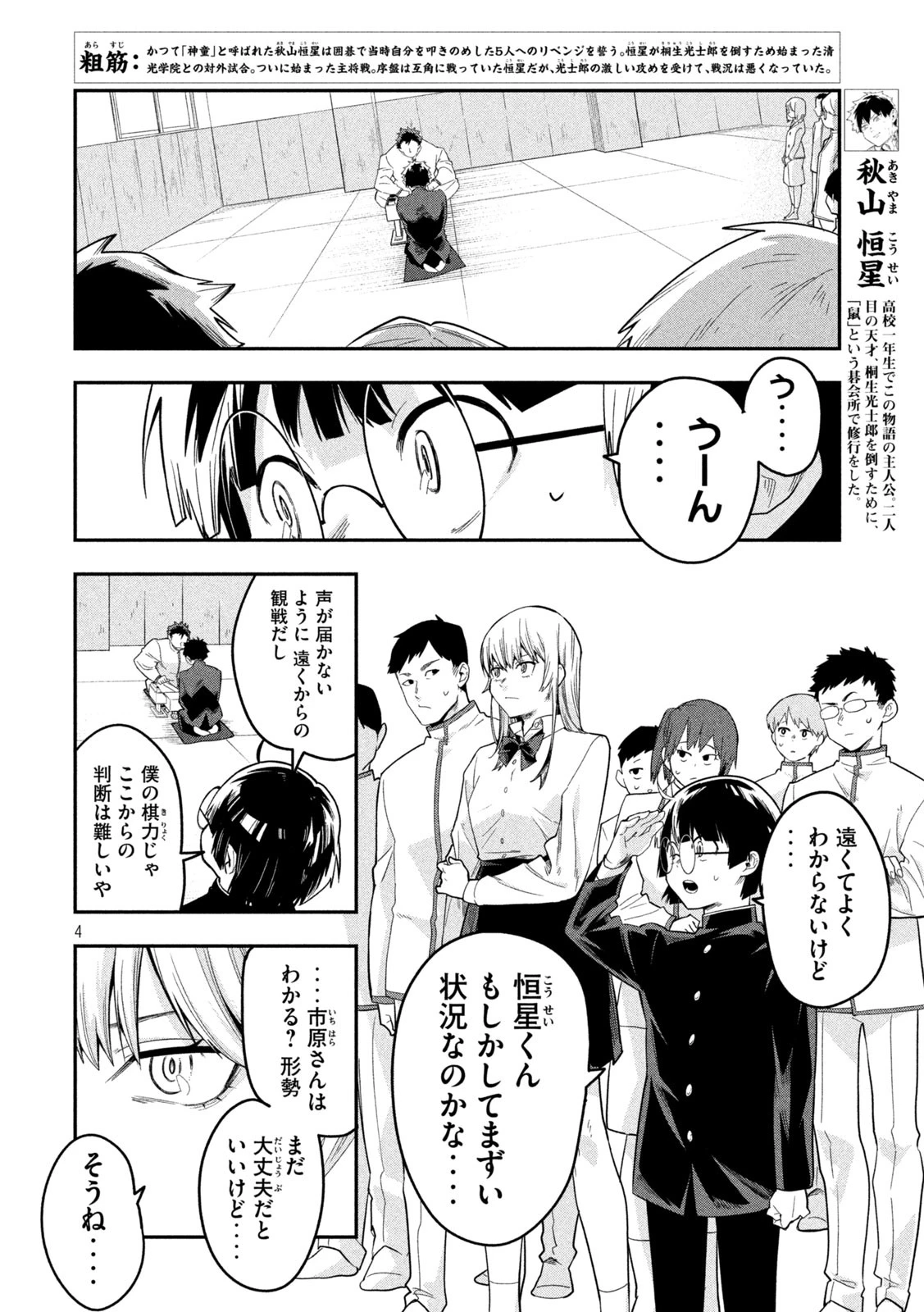 伍と碁 第25話 - 4