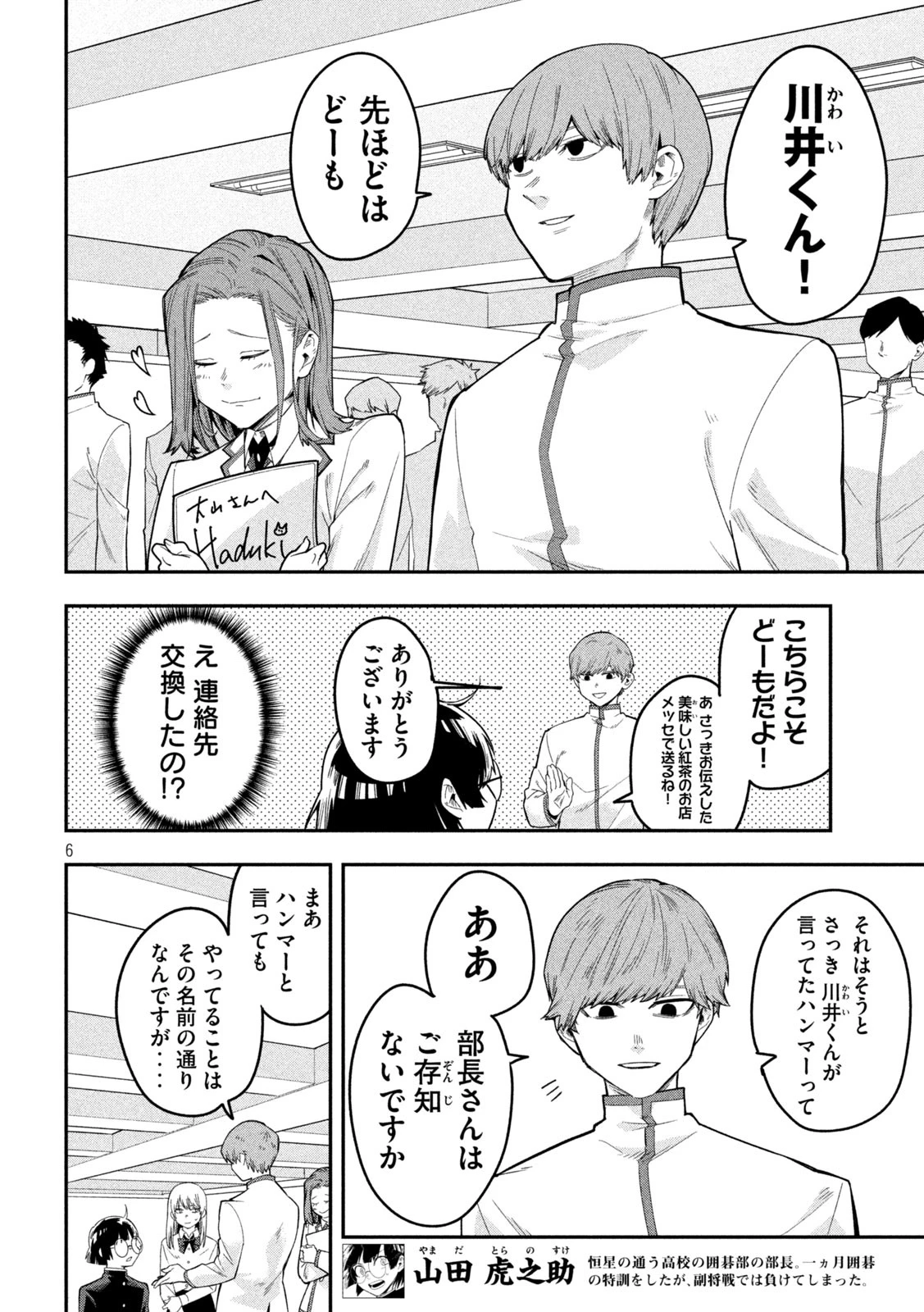 伍と碁 第25話 - 6