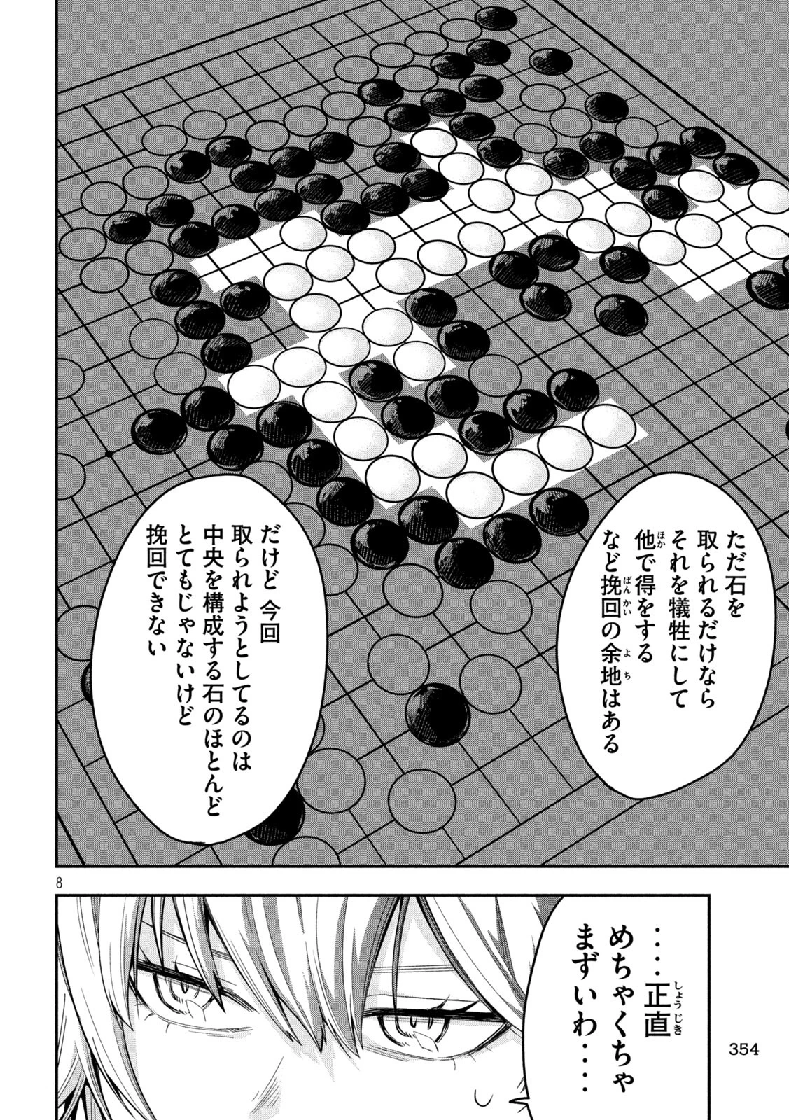 伍と碁 第25話 - 8