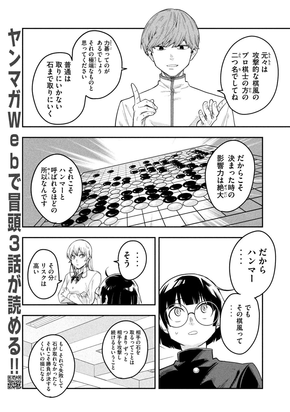 伍と碁 第25話 - 9