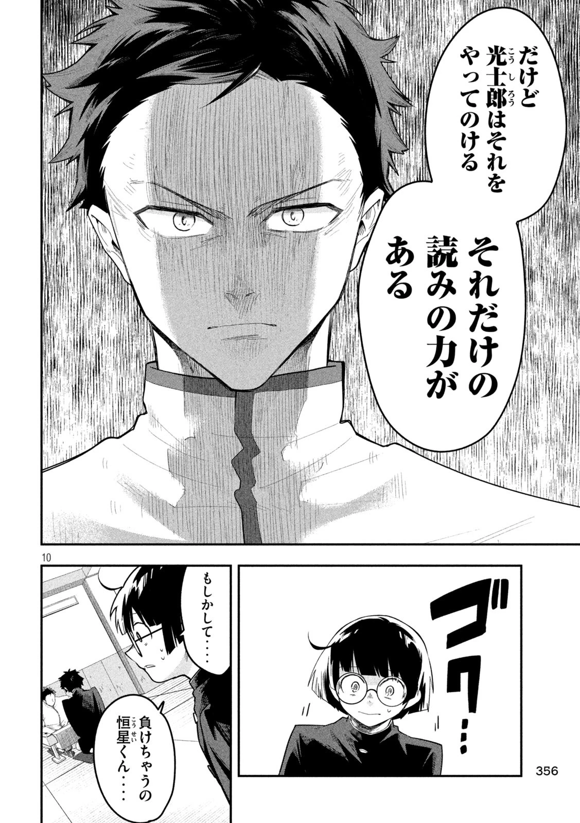 伍と碁 第25話 - 10