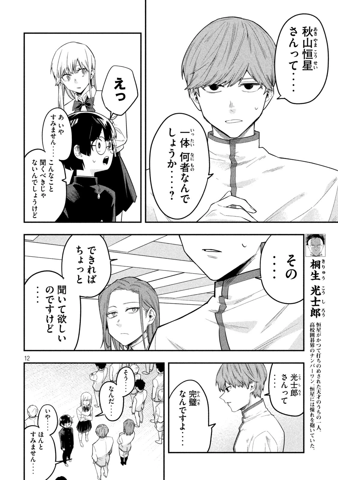 伍と碁 第25話 - 12