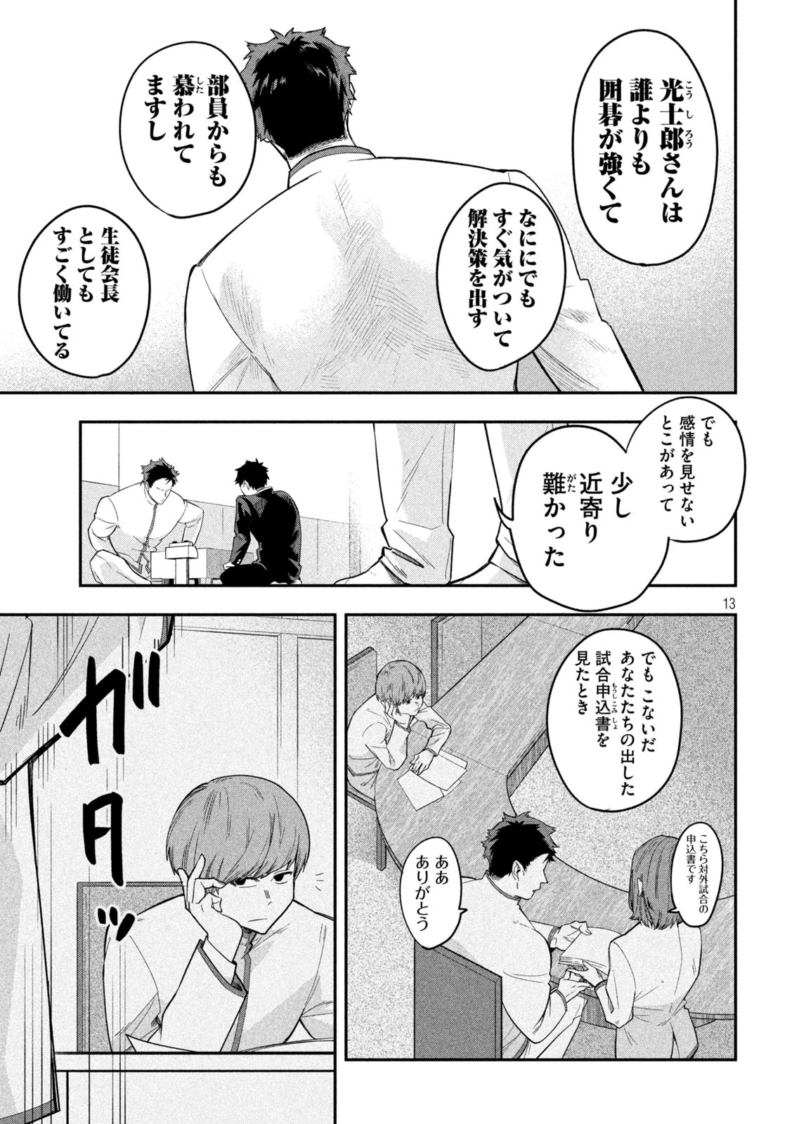 伍と碁 第25話 - 13