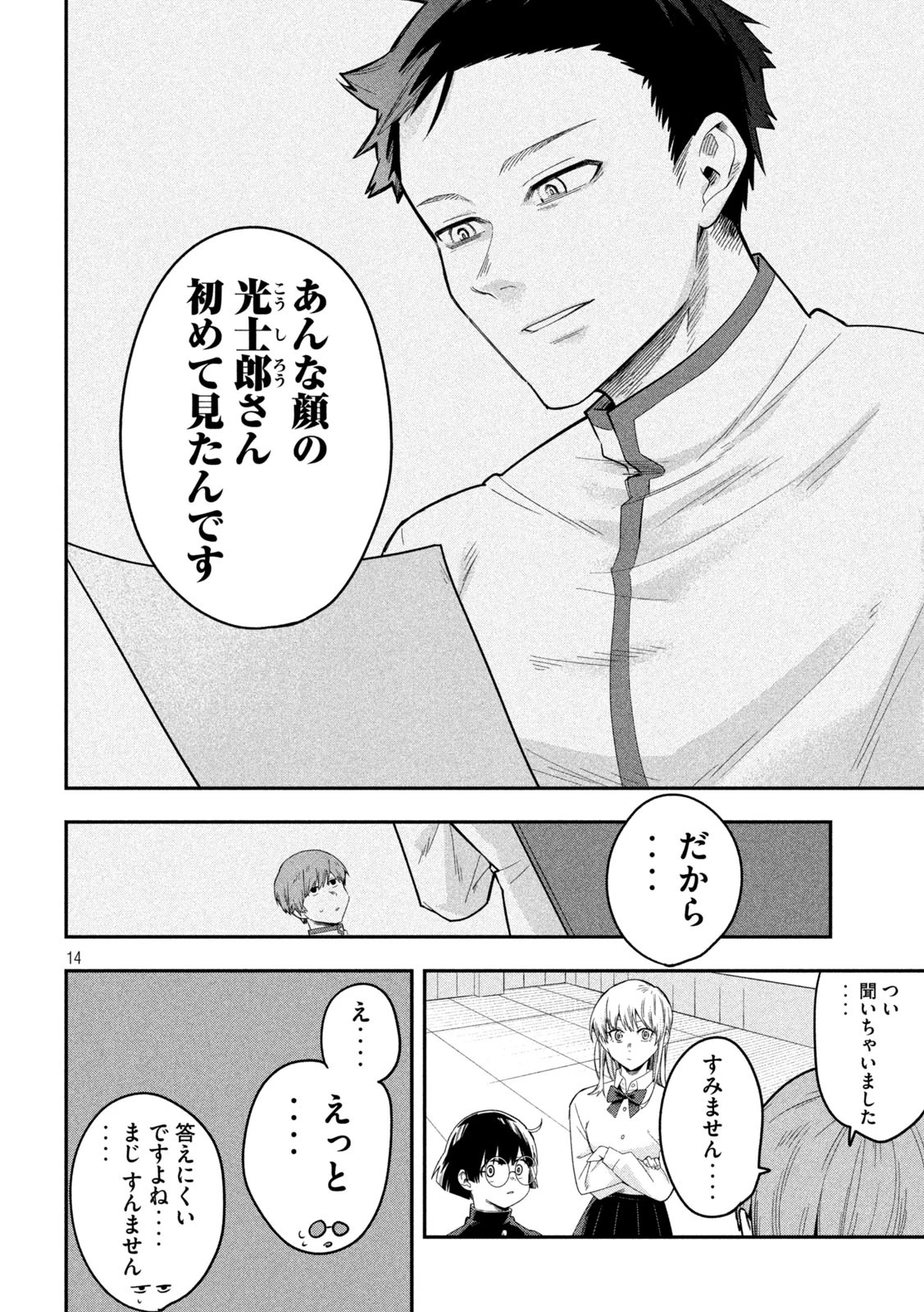 伍と碁 第25話 - 14