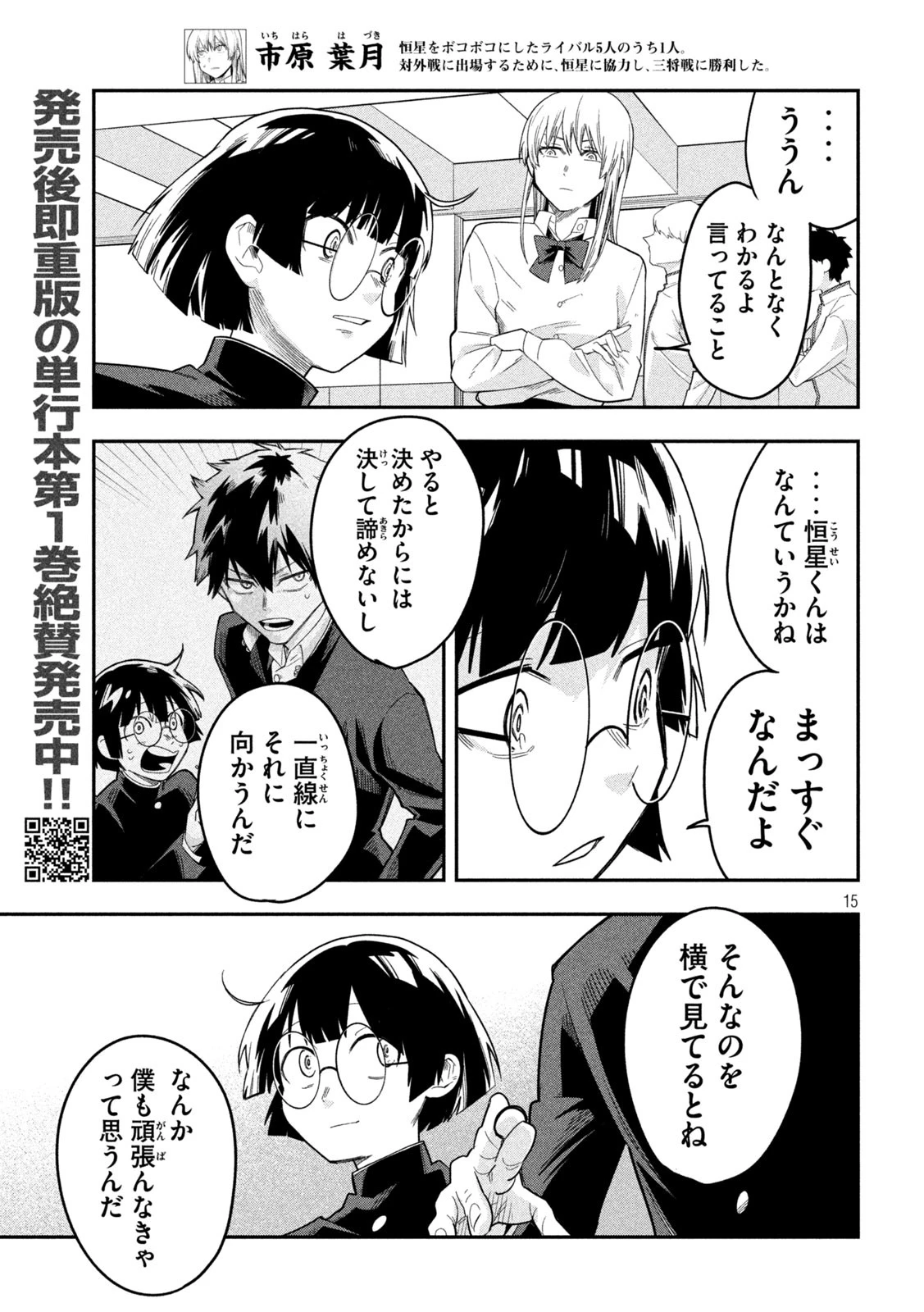 伍と碁 第25話 - 15