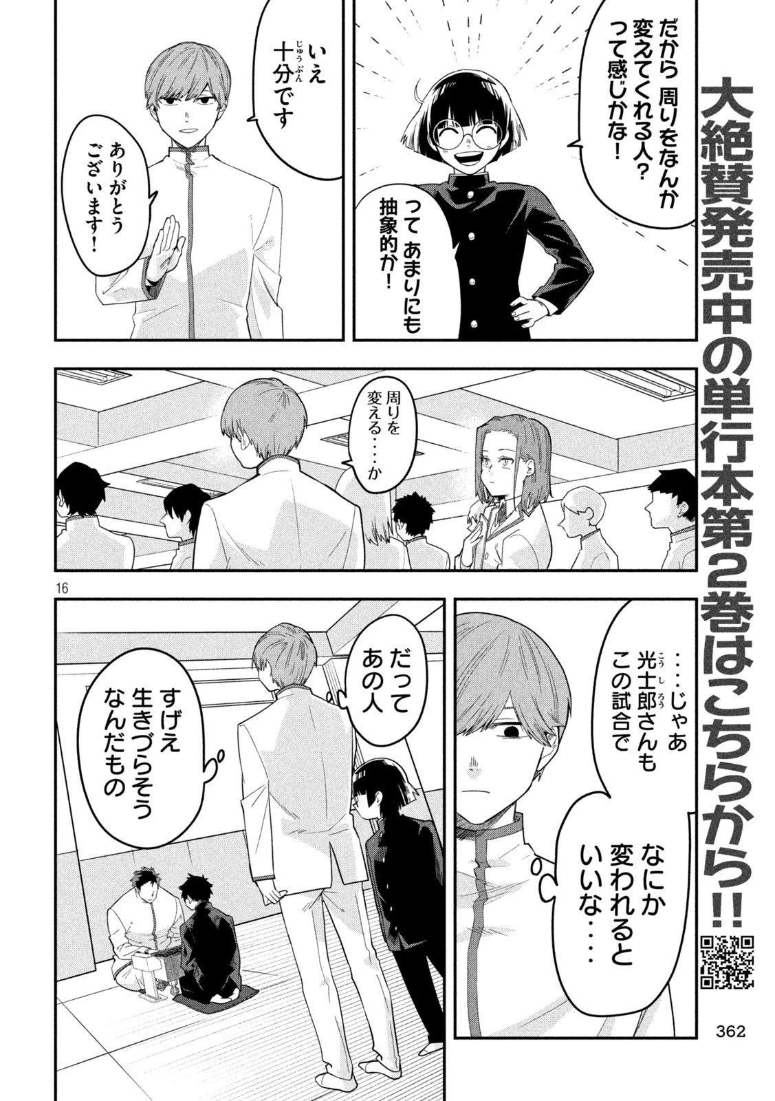 伍と碁 第25話 - 16