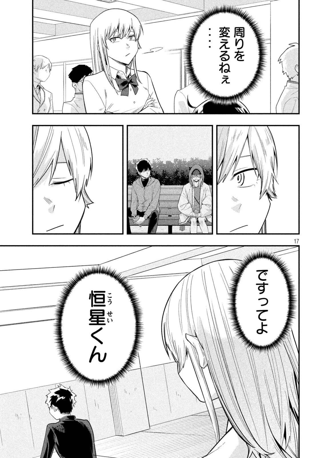 伍と碁 第25話 - 17