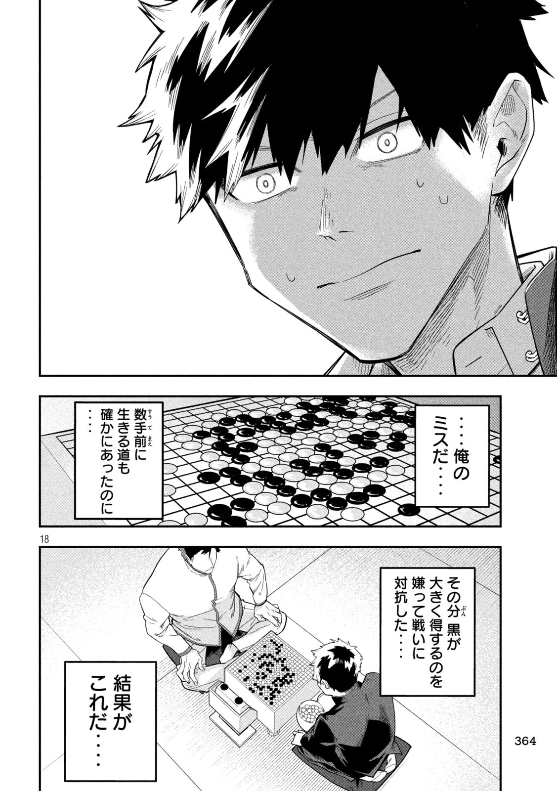 伍と碁 第25話 - 18