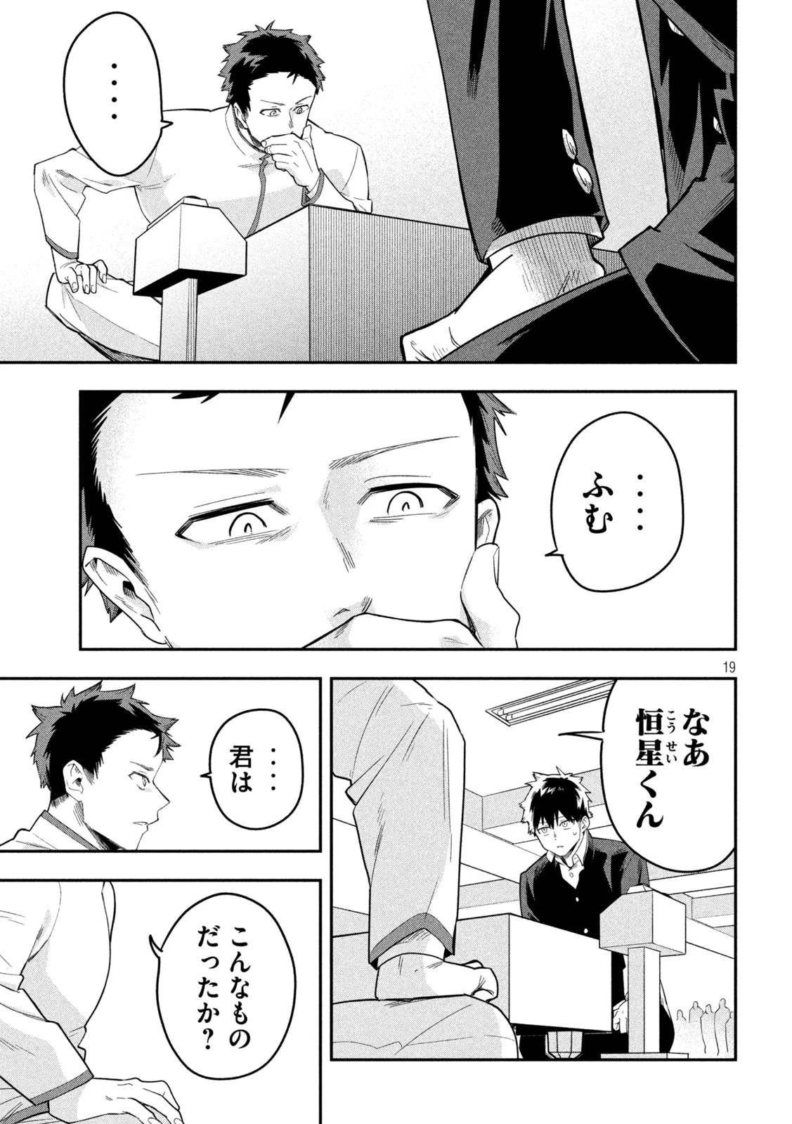 伍と碁 第25話 - 19