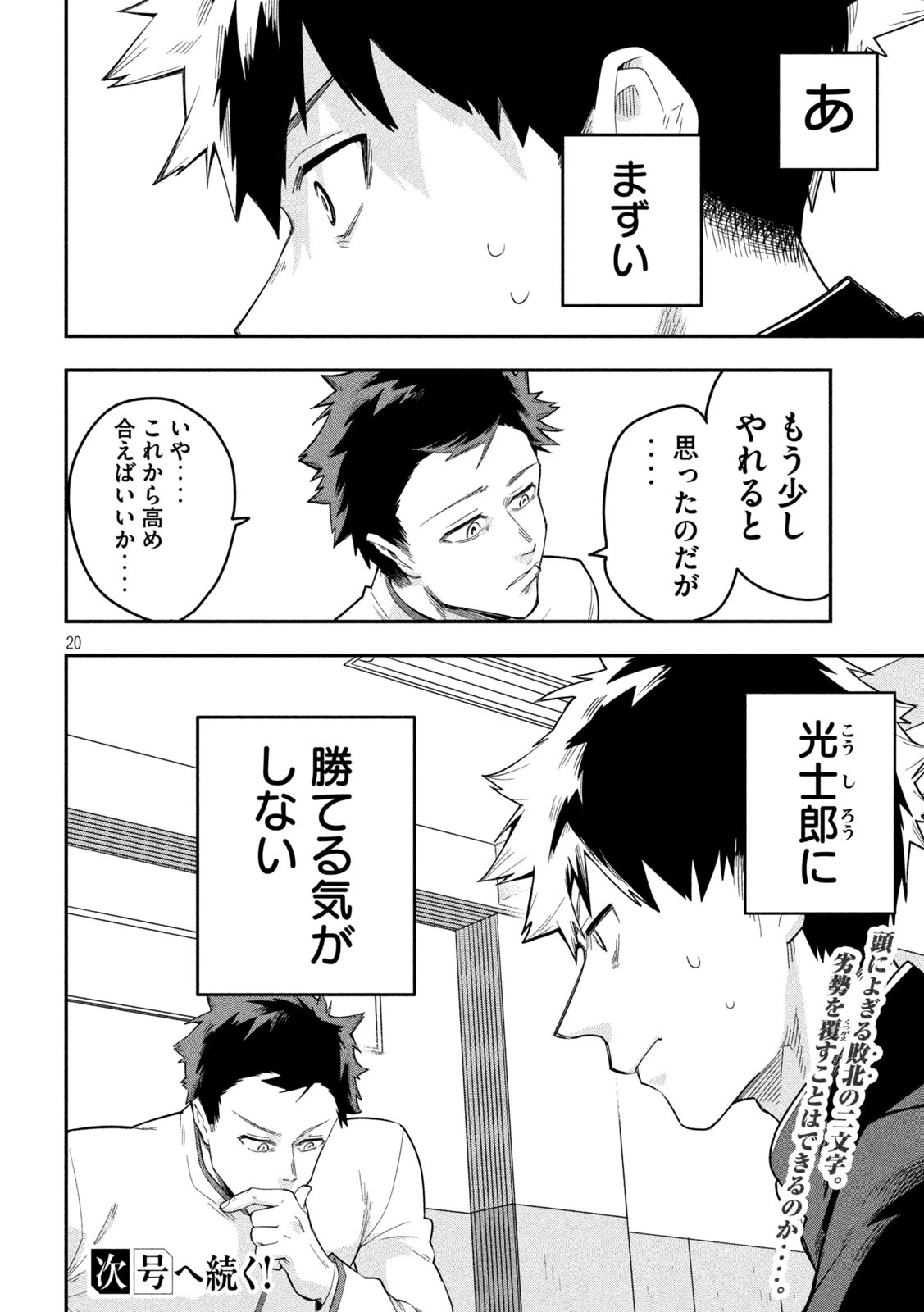 伍と碁 第25話 - 20