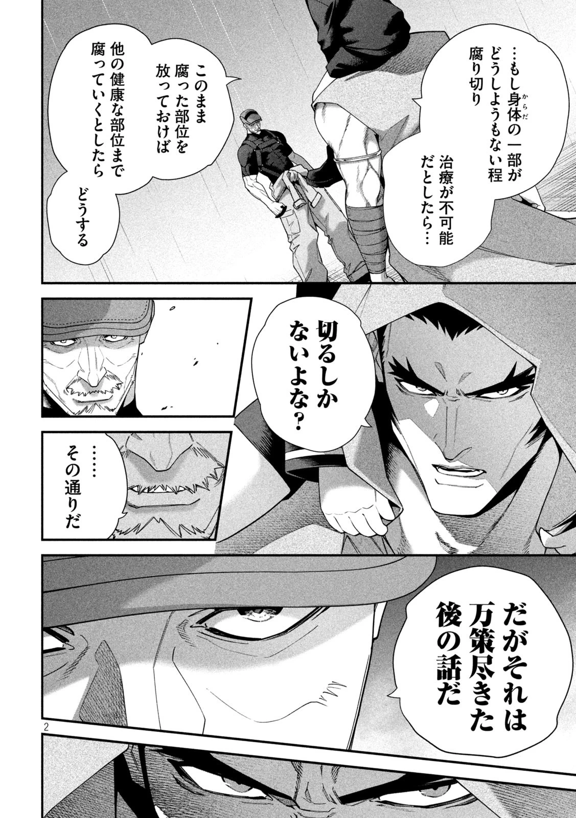 始末屋ソウジ 第26話 - 2