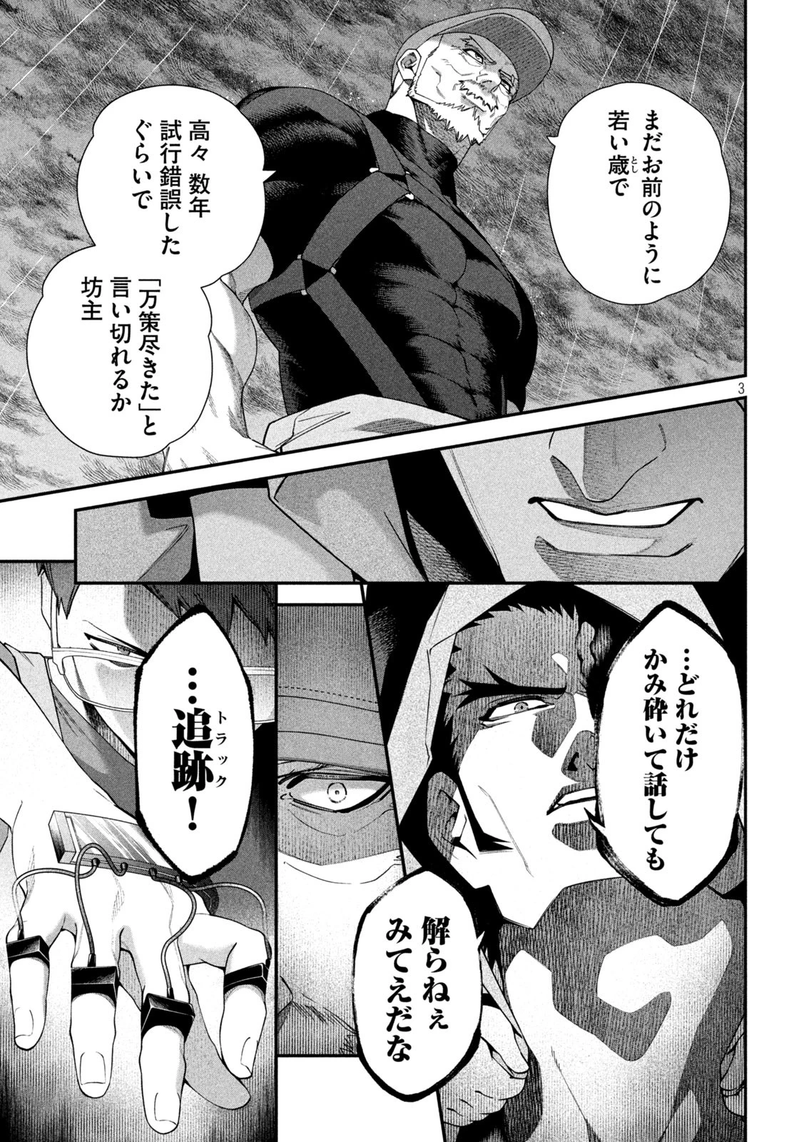 始末屋ソウジ 第26話 - 3