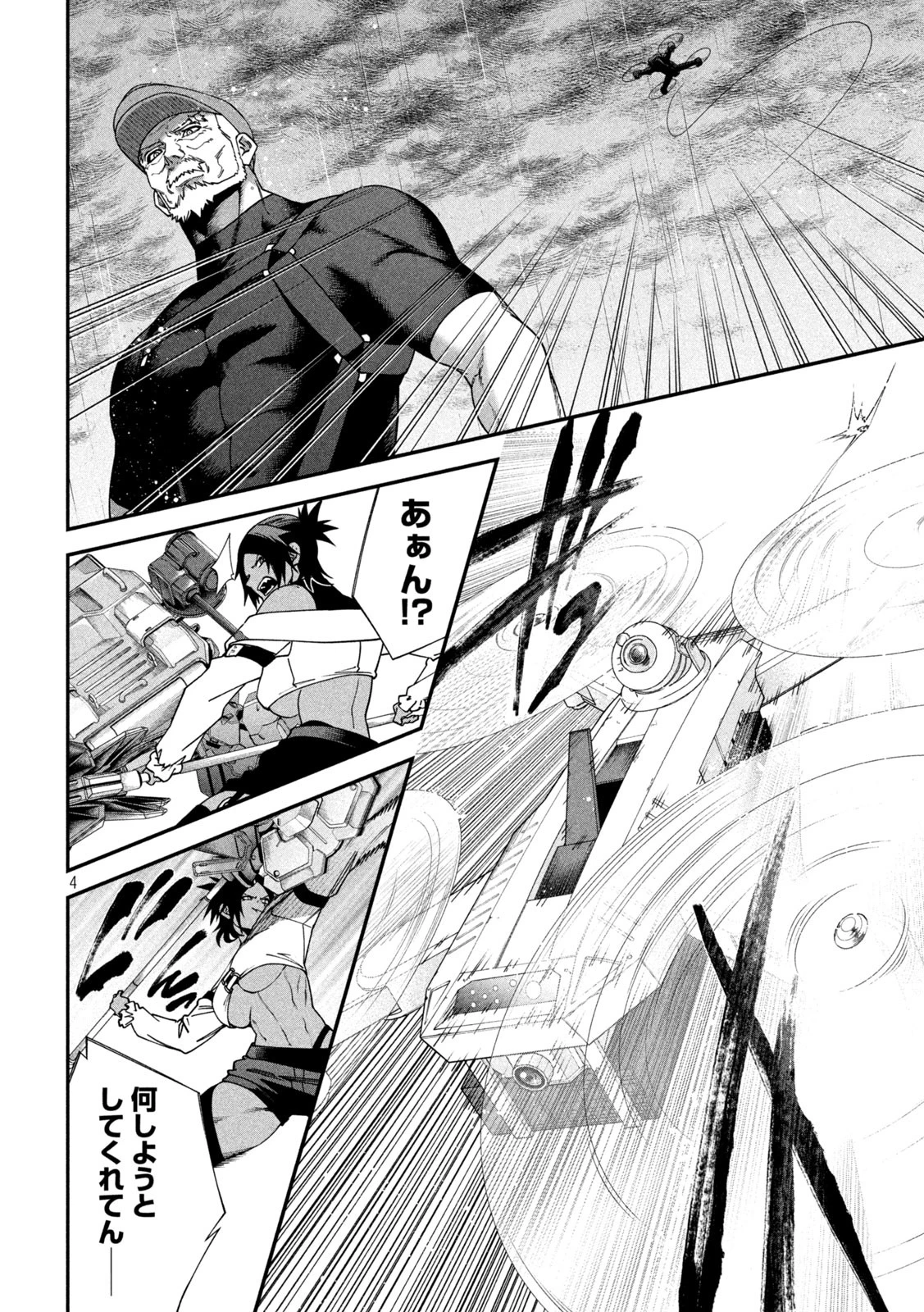 始末屋ソウジ 第26話 - 4