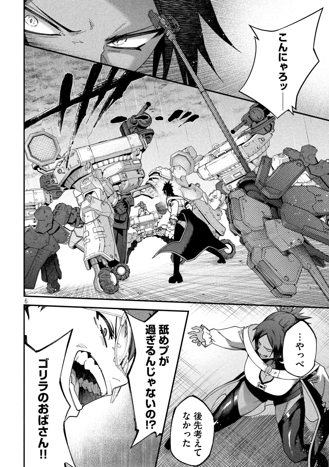 始末屋ソウジ 第26話 - 6