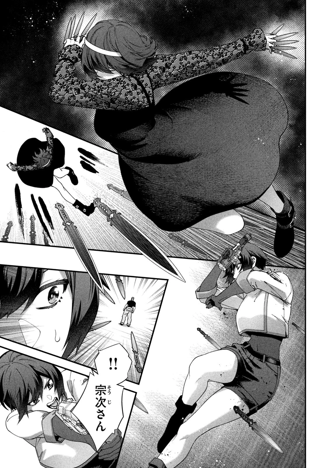 始末屋ソウジ 第26話 - 7