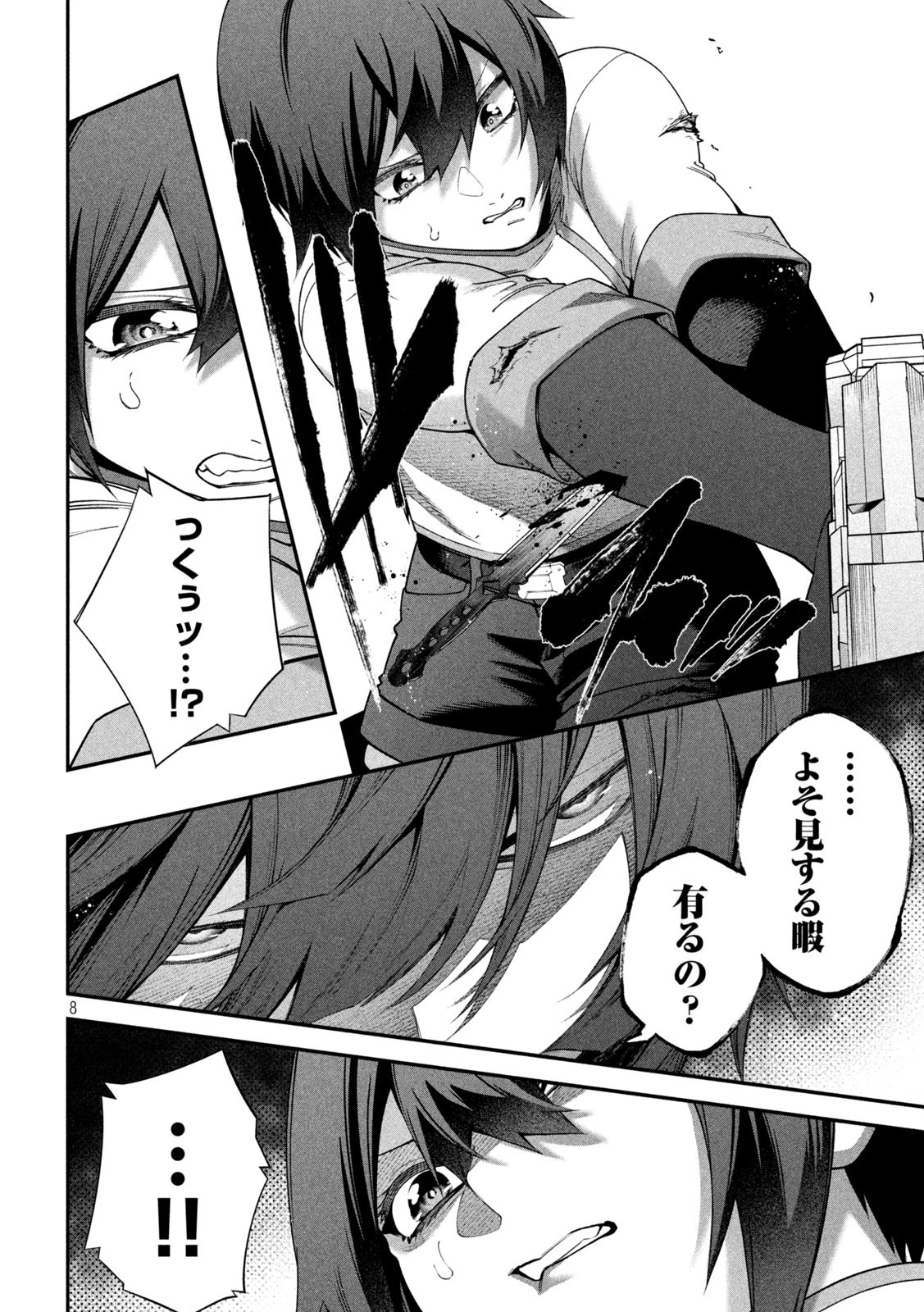 始末屋ソウジ 第26話 - 8