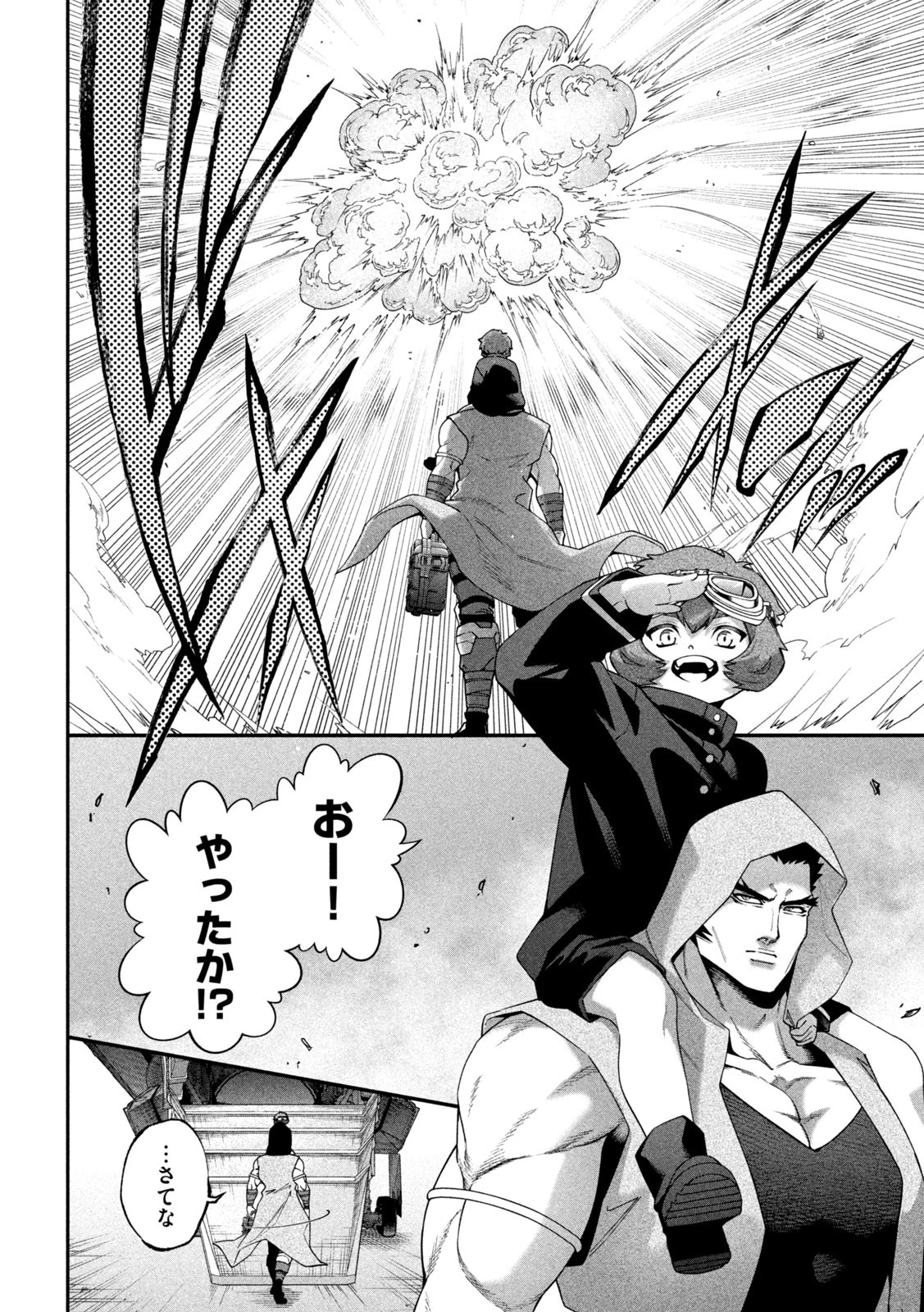 始末屋ソウジ 第26話 - 10