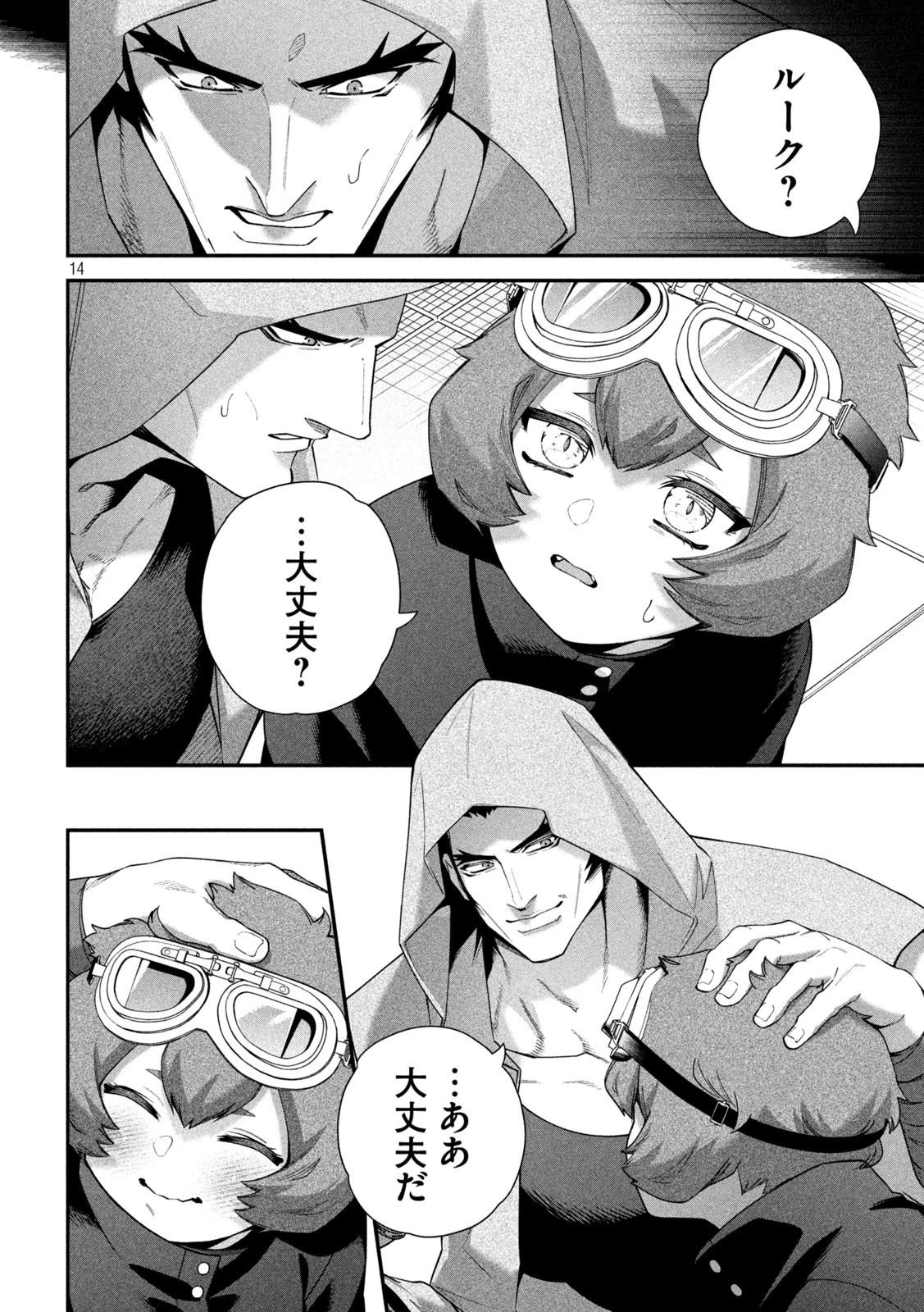 始末屋ソウジ 第26話 - 14